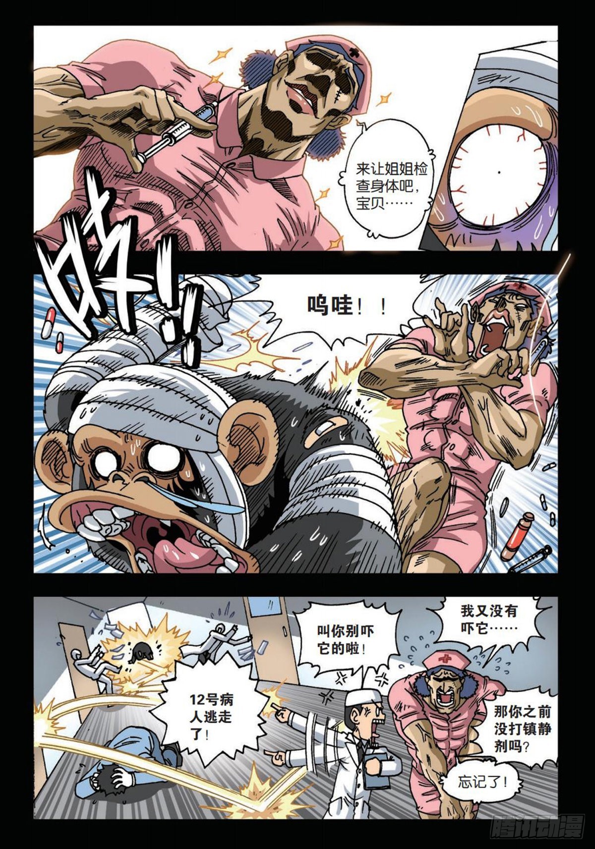 《园长驾到！》5 艾力的过去 第8页
