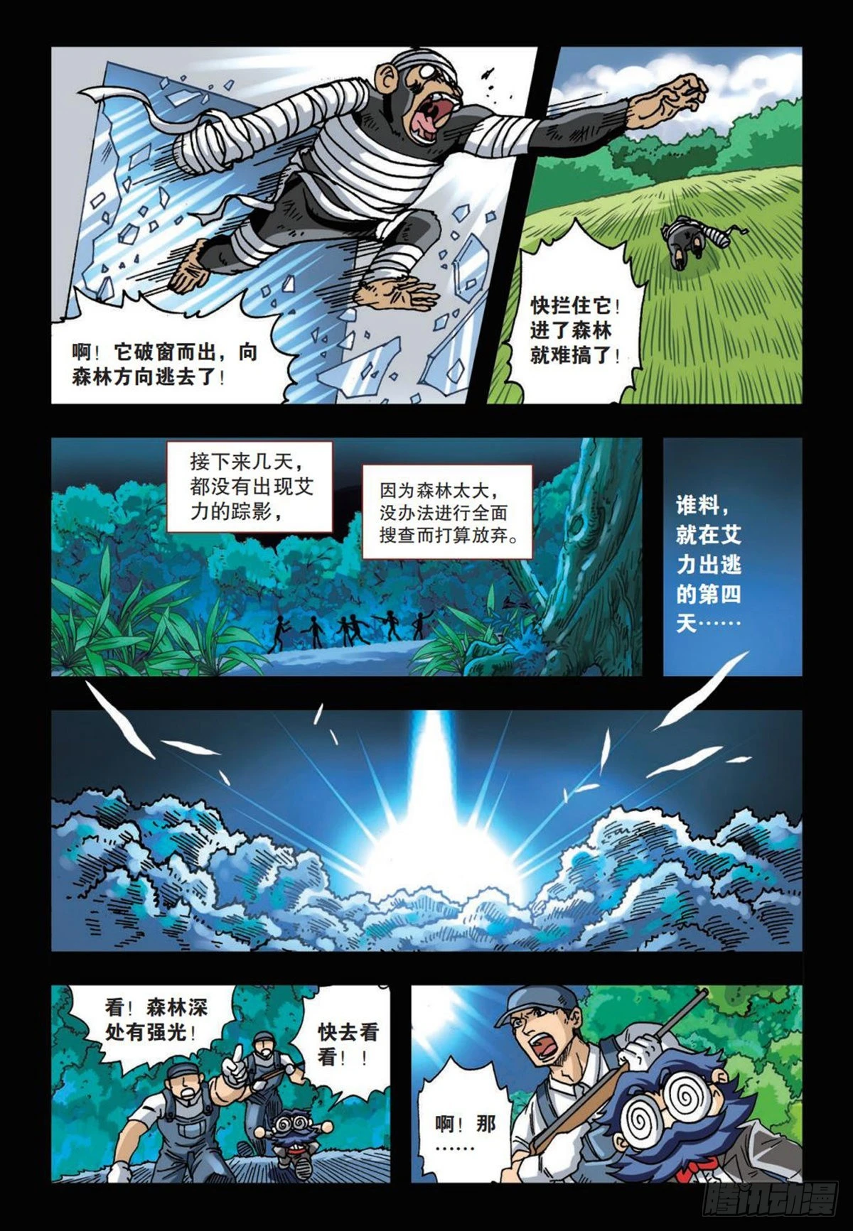《园长驾到！》5 艾力的过去 第9页