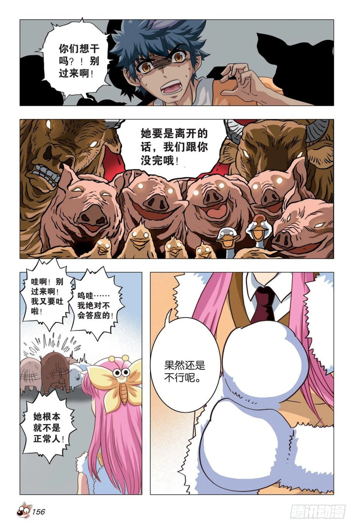 《园长驾到！》7 举家出走 第10页