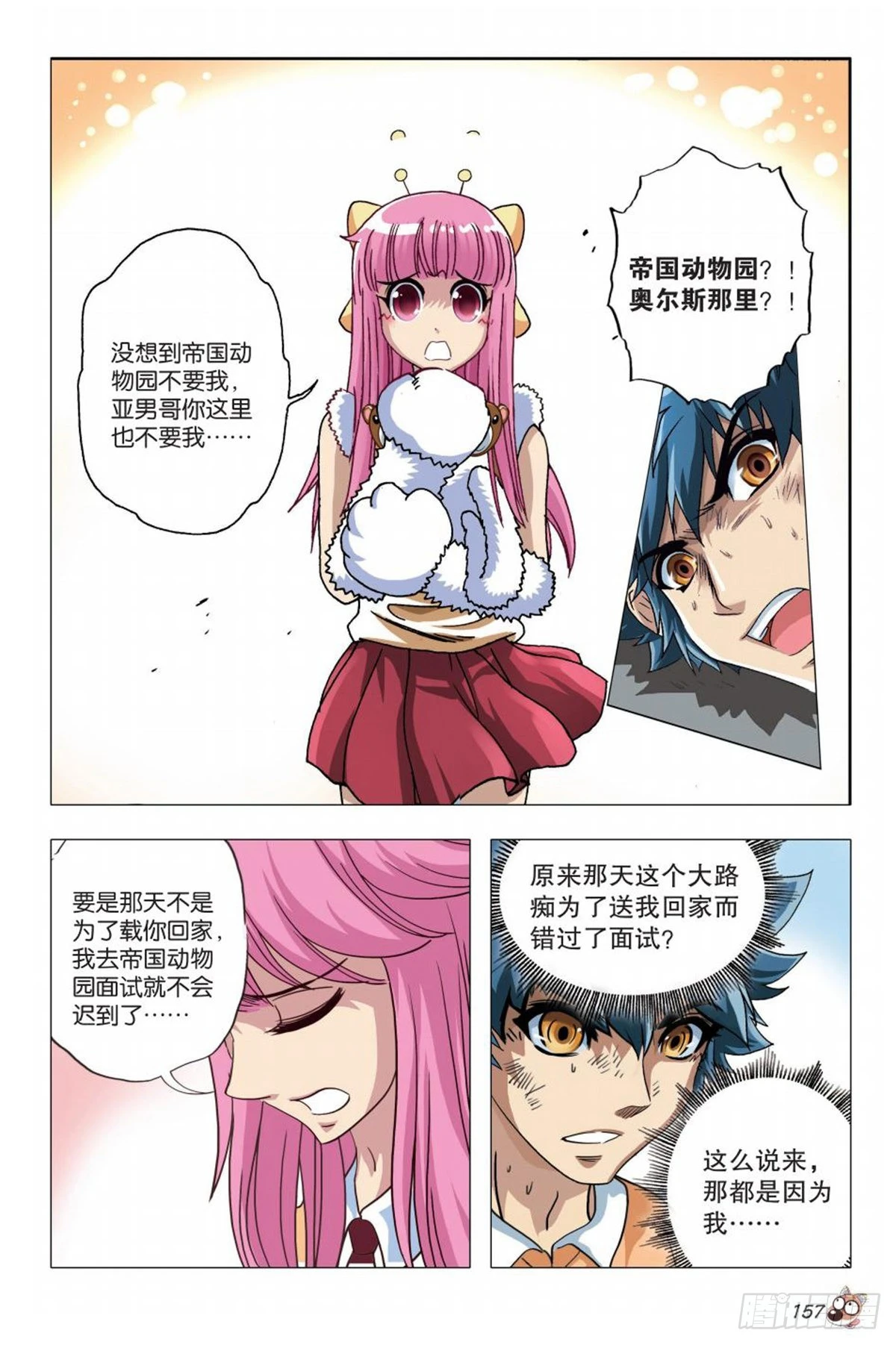 《园长驾到！》7 举家出走 第11页