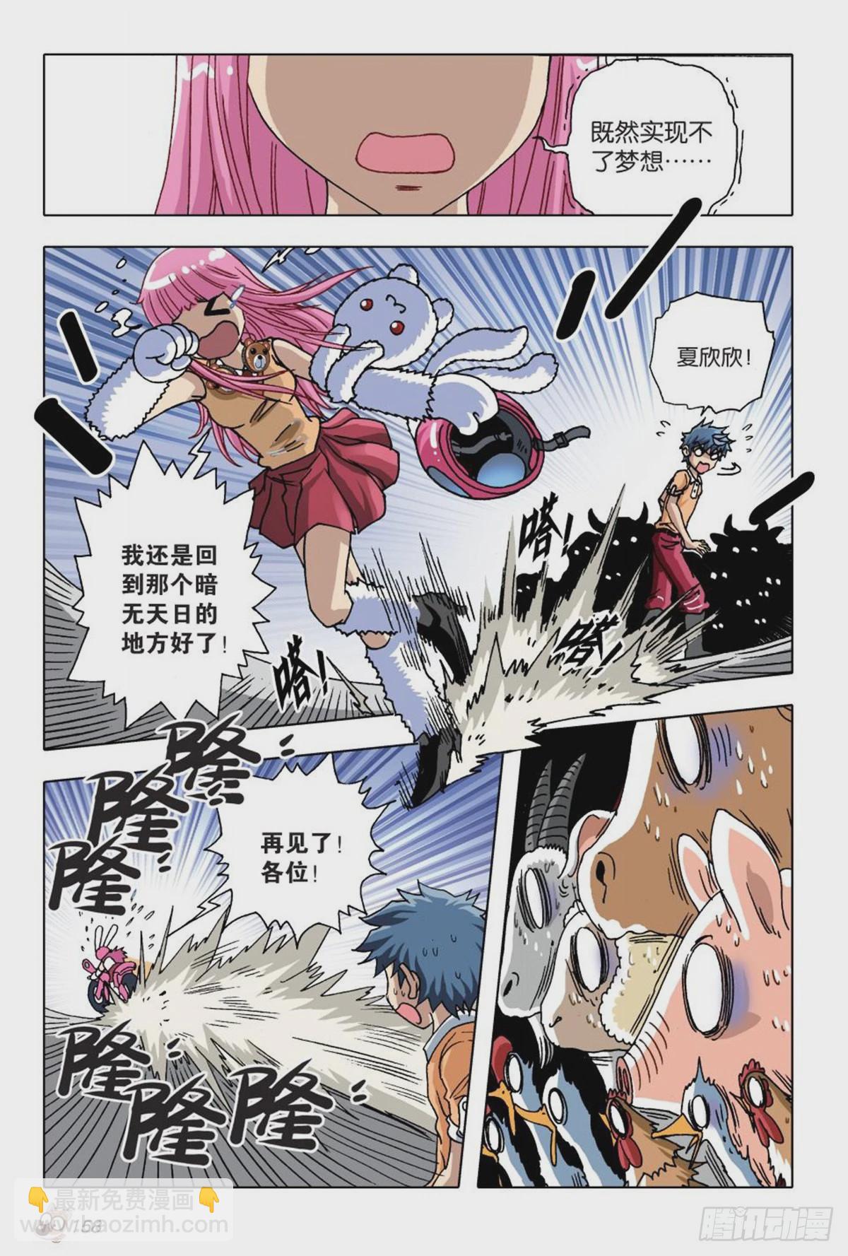 《园长驾到！》7 举家出走 第12页