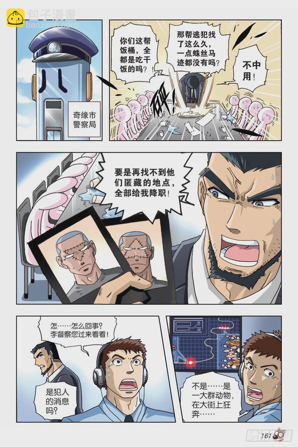《园长驾到！》7 举家出走 第15页