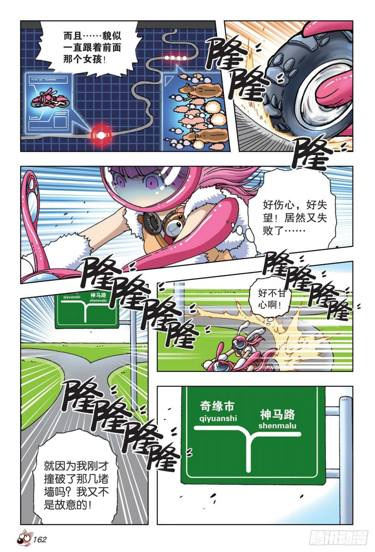 《园长驾到！》7 举家出走 第16页
