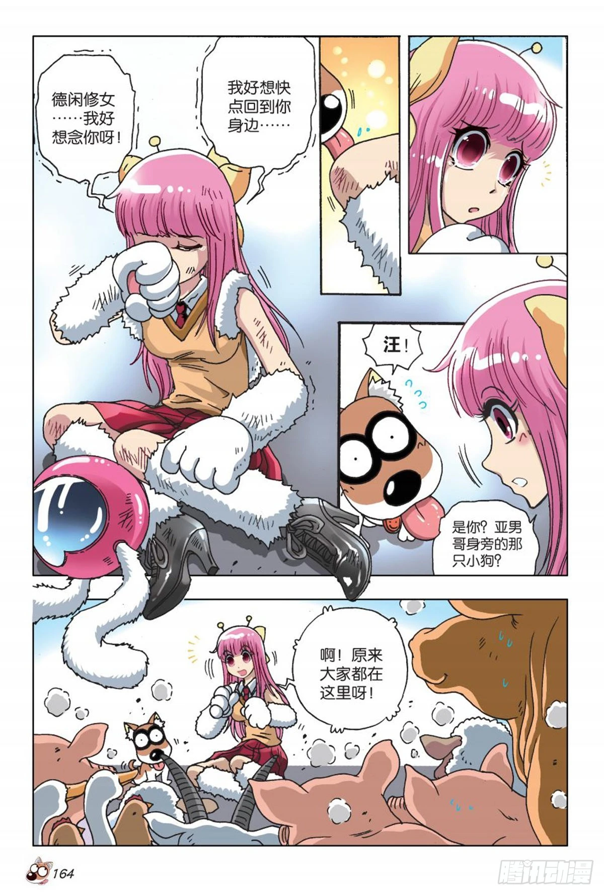 《园长驾到！》7 举家出走 第18页