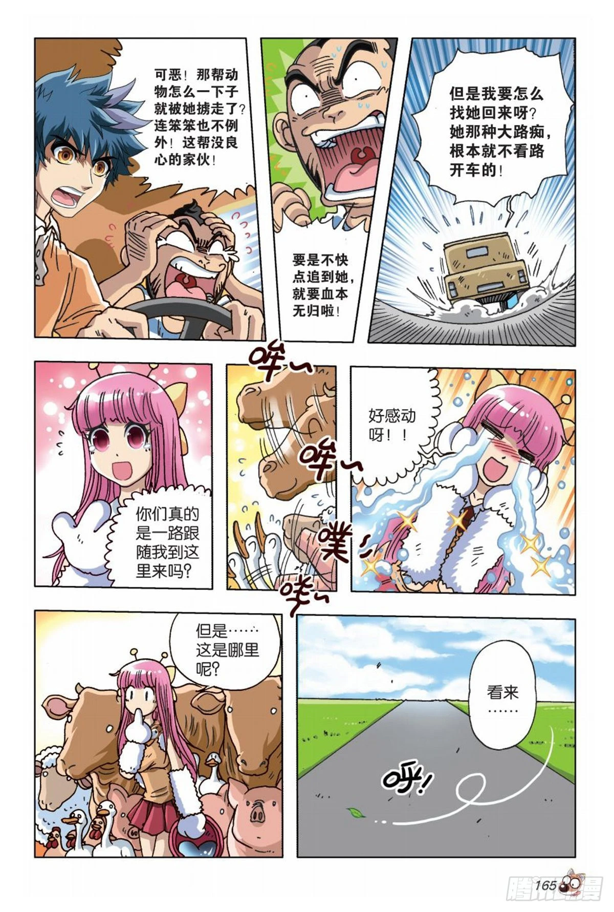 《园长驾到！》7 举家出走 第19页