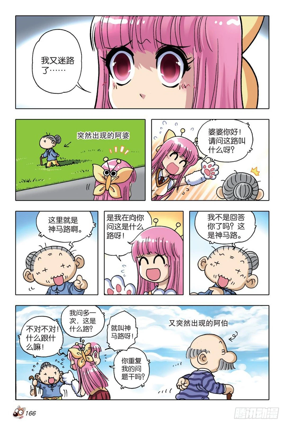 《园长驾到！》7 举家出走 第20页