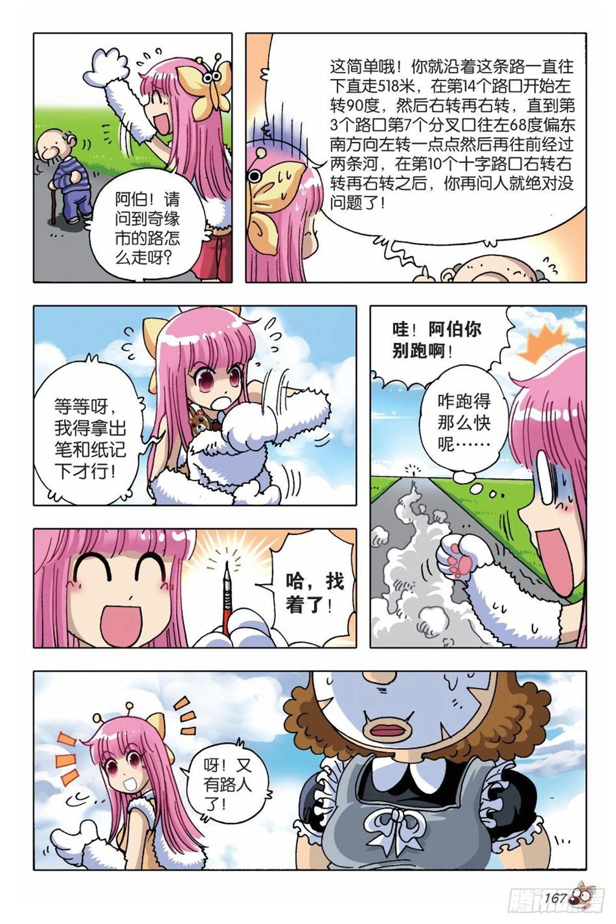 《园长驾到！》7 举家出走 第21页