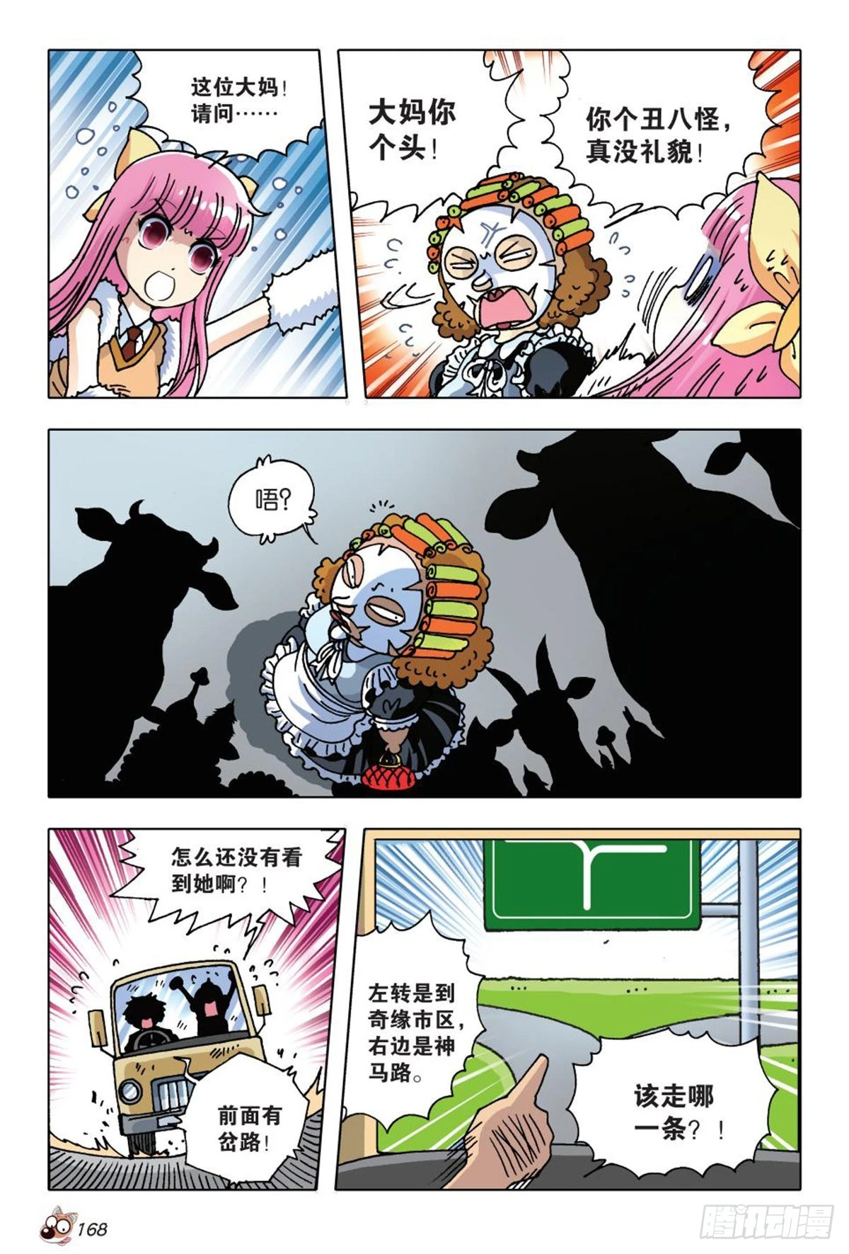 《园长驾到！》7 举家出走 第22页