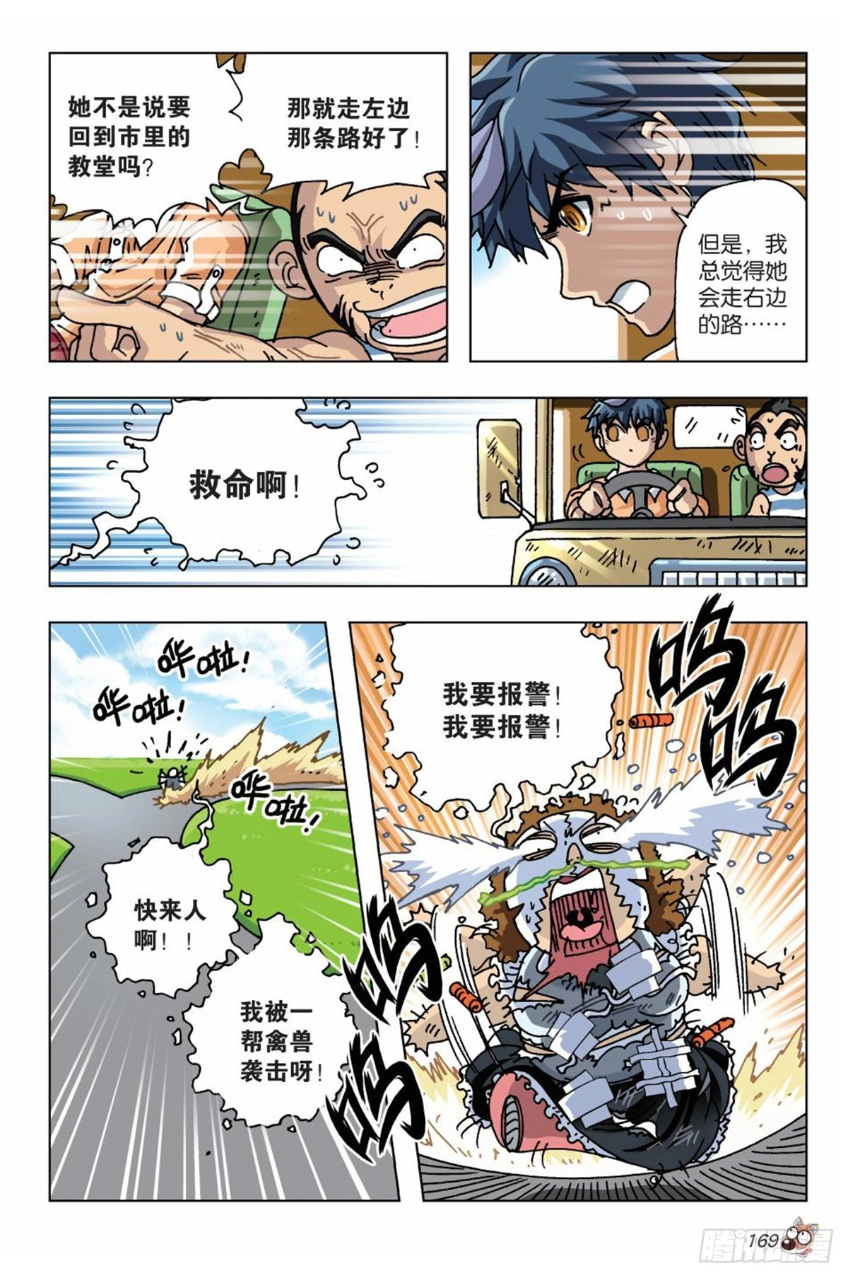 《园长驾到！》7 举家出走 第23页