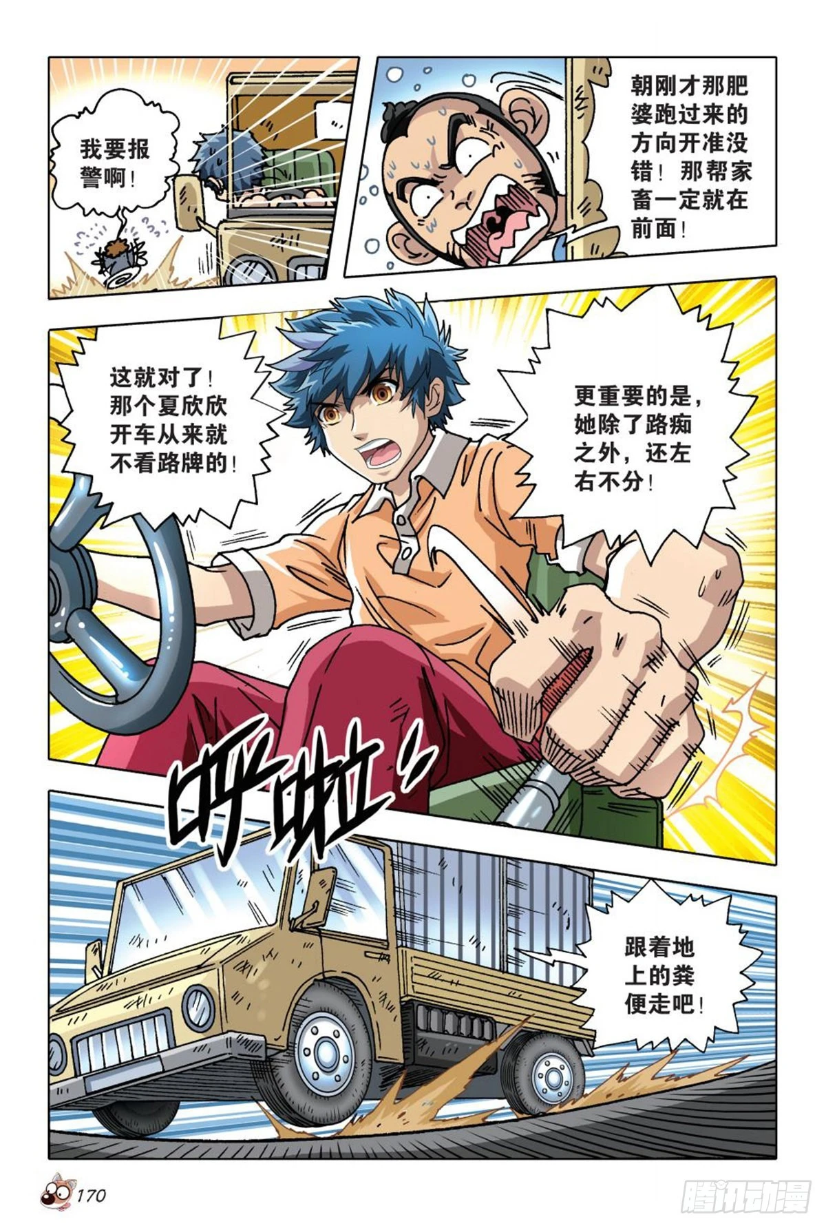 《园长驾到！》7 举家出走 第24页