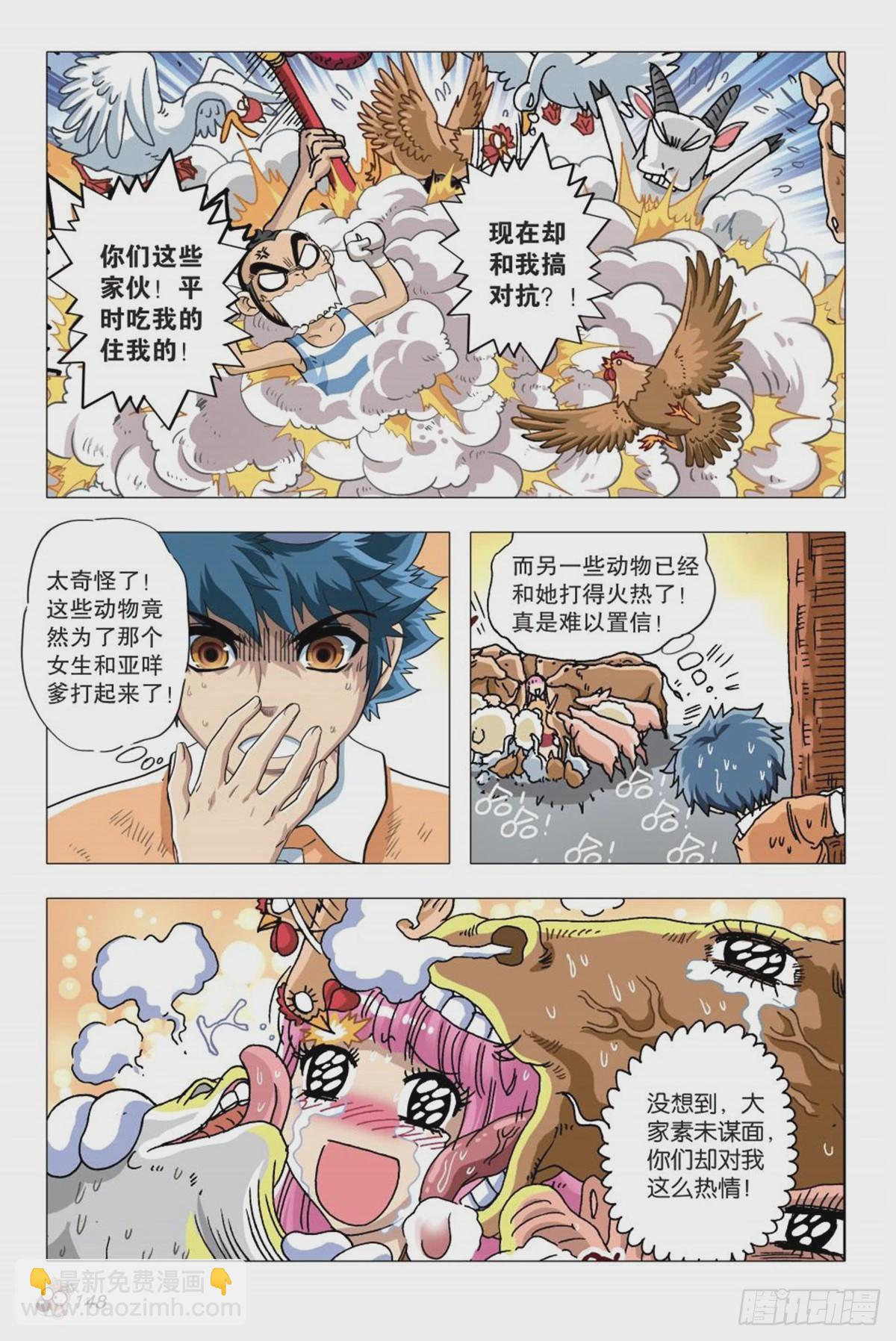 《园长驾到！》7 举家出走 第2页