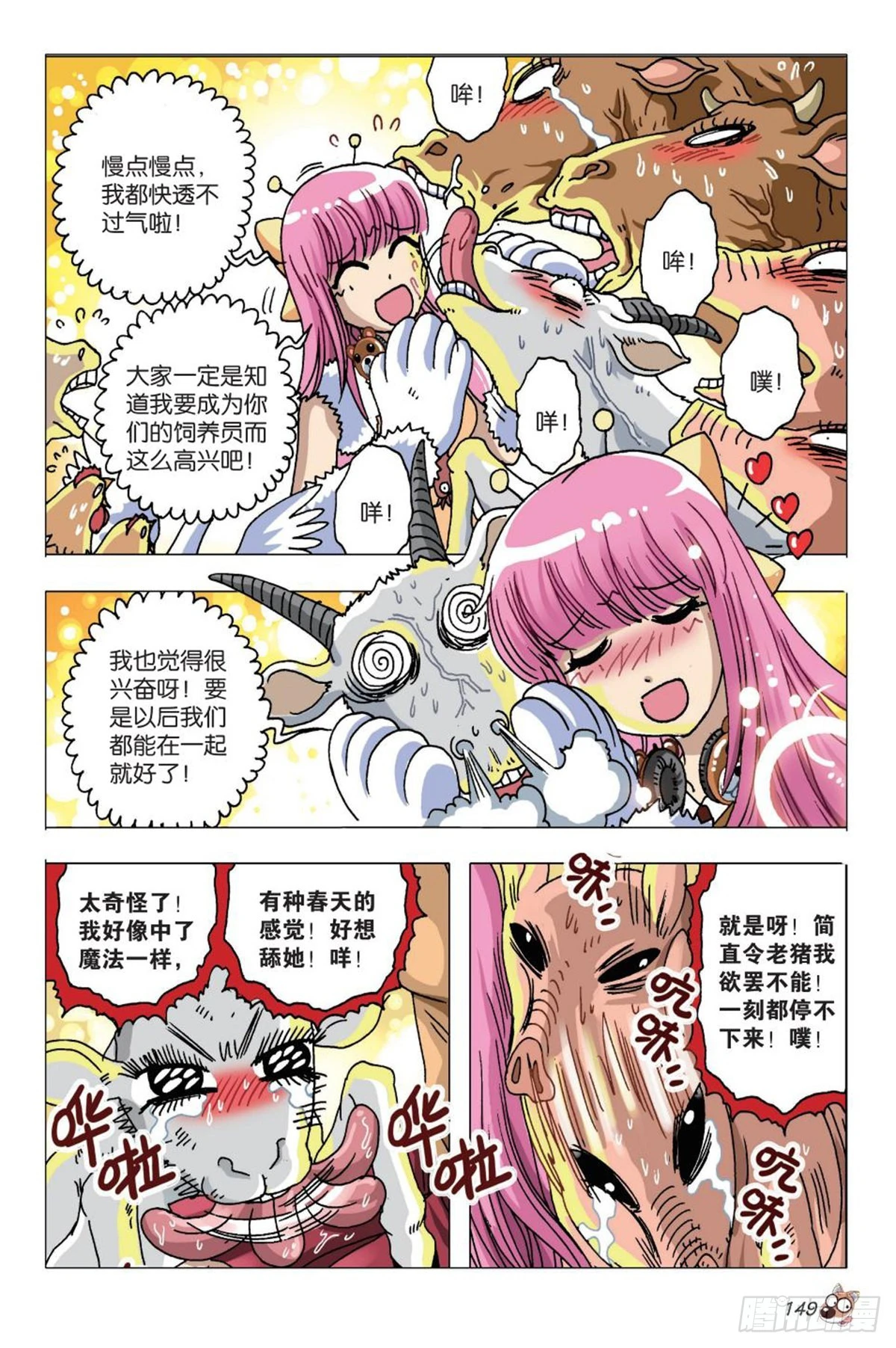 《园长驾到！》7 举家出走 第3页
