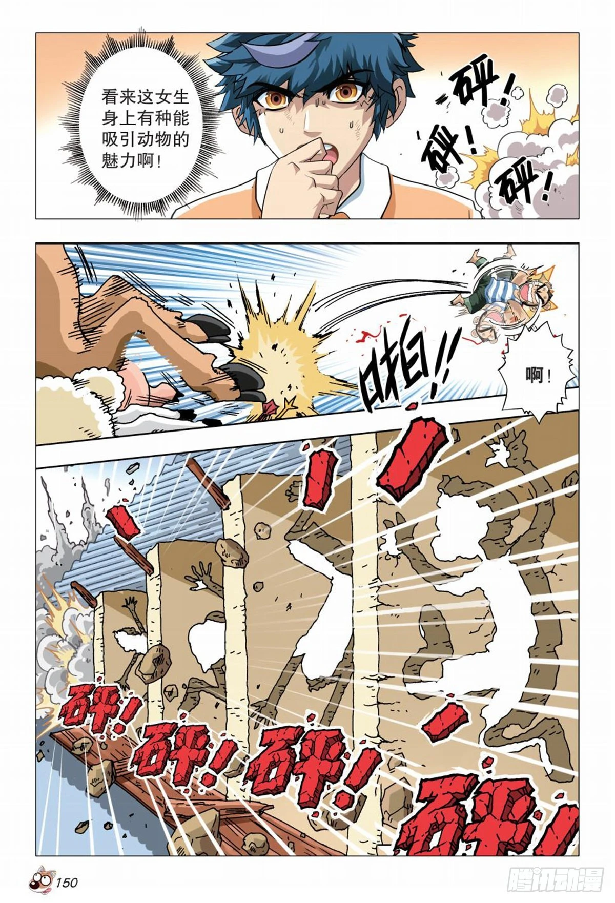 《园长驾到！》7 举家出走 第4页
