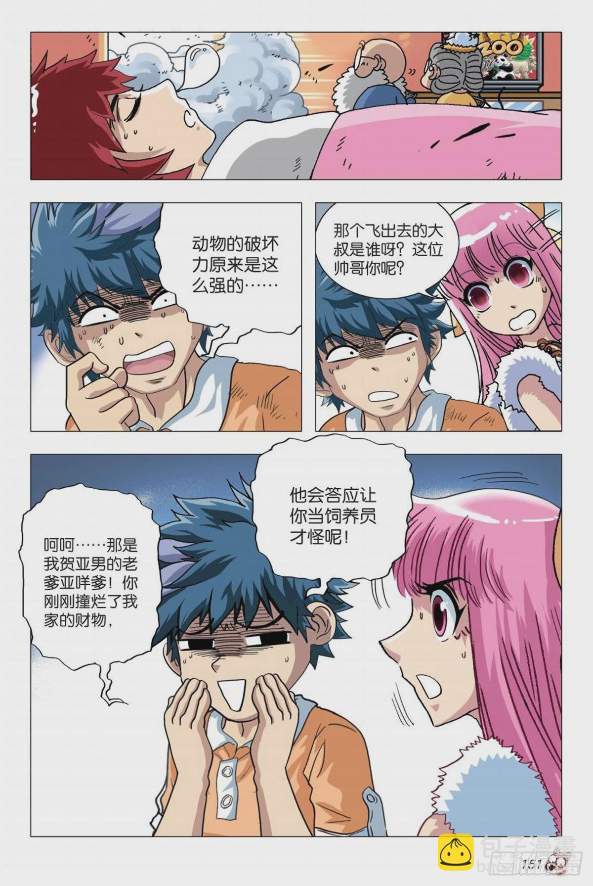 《园长驾到！》7 举家出走 第5页