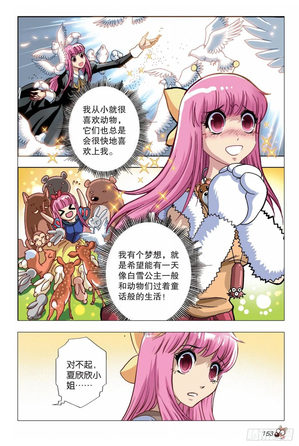 《园长驾到！》7 举家出走 第7页