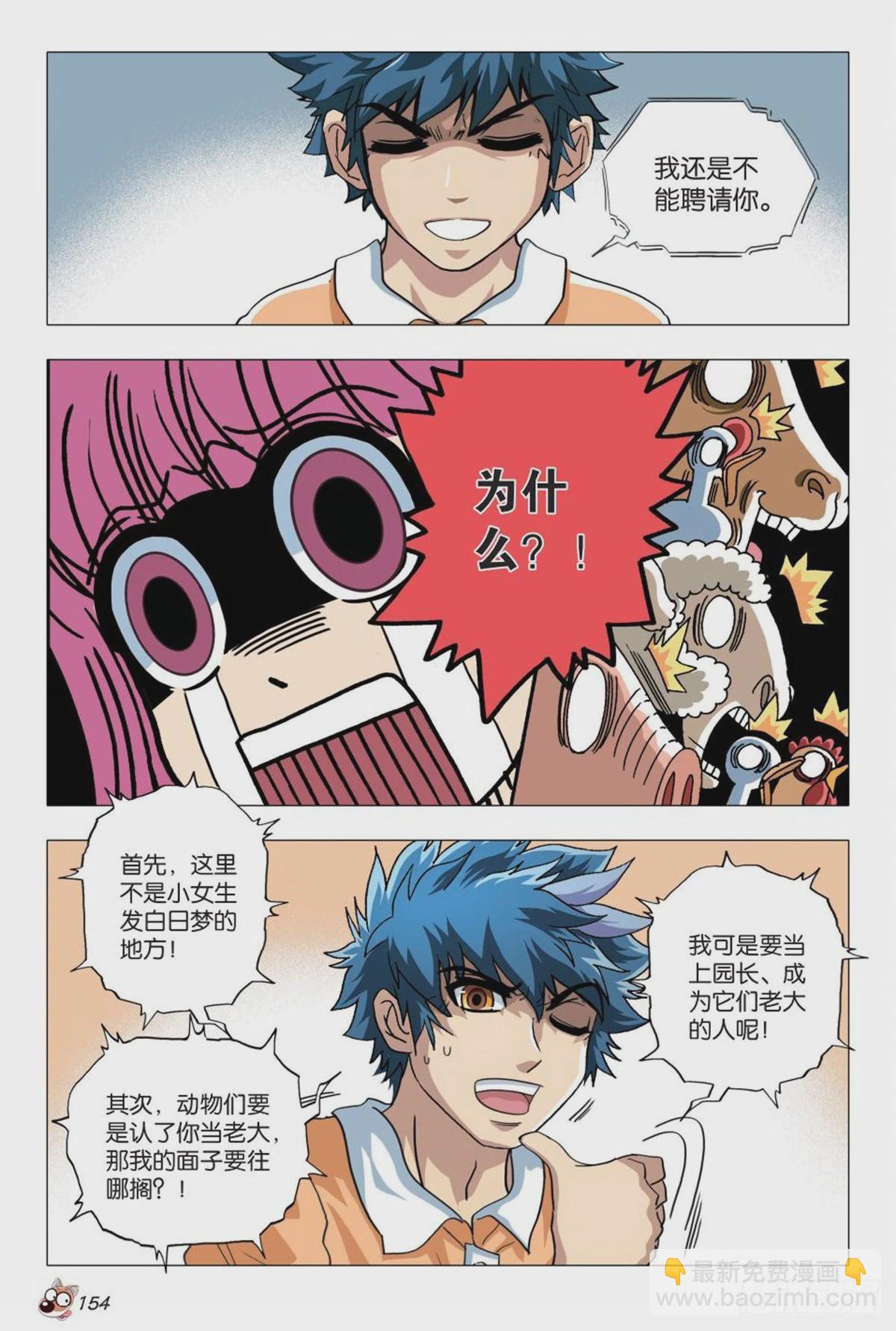 《园长驾到！》7 举家出走 第8页