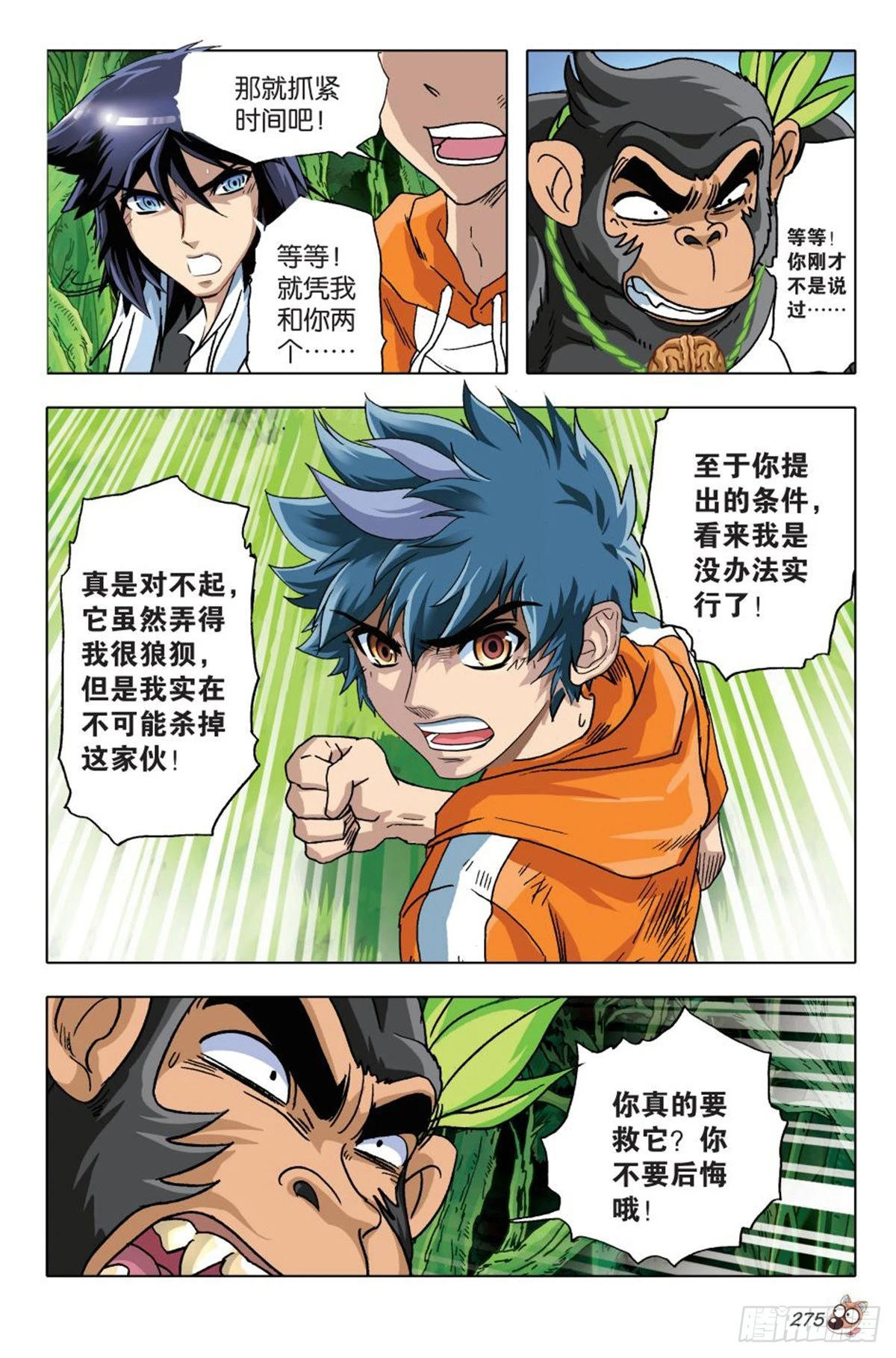 《园长驾到！》12 冲破隔阂，合理营救 第16页