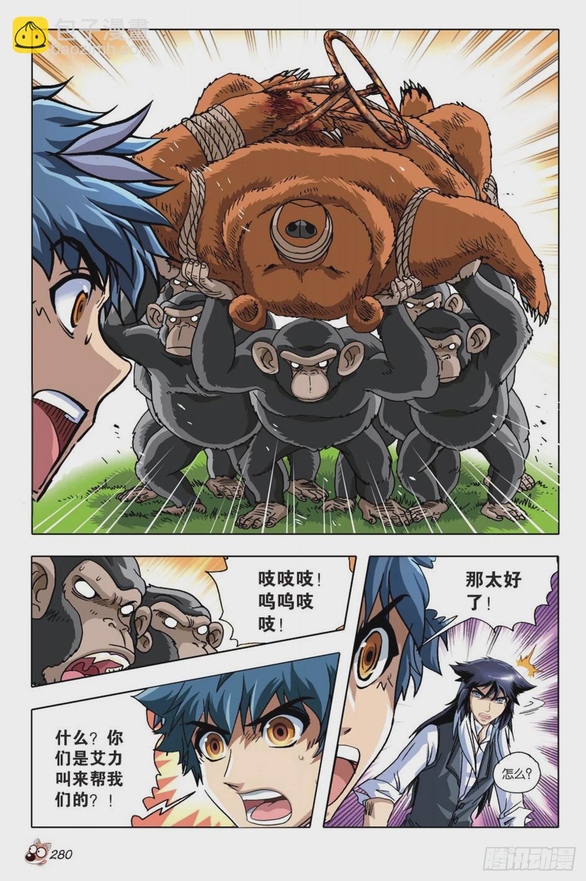 《园长驾到！》12 冲破隔阂，合理营救 第21页
