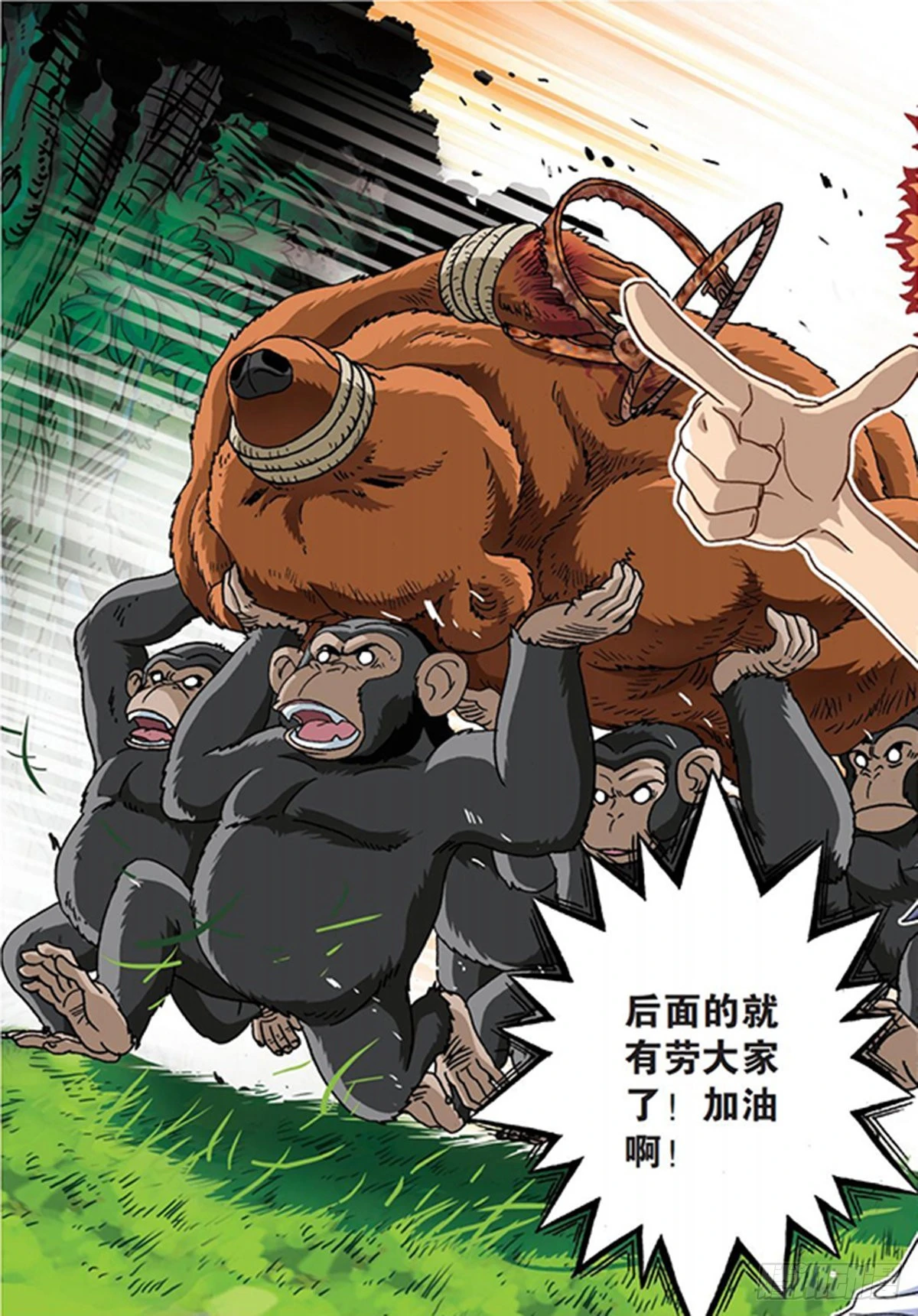 《园长驾到！》12 冲破隔阂，合理营救 第23页