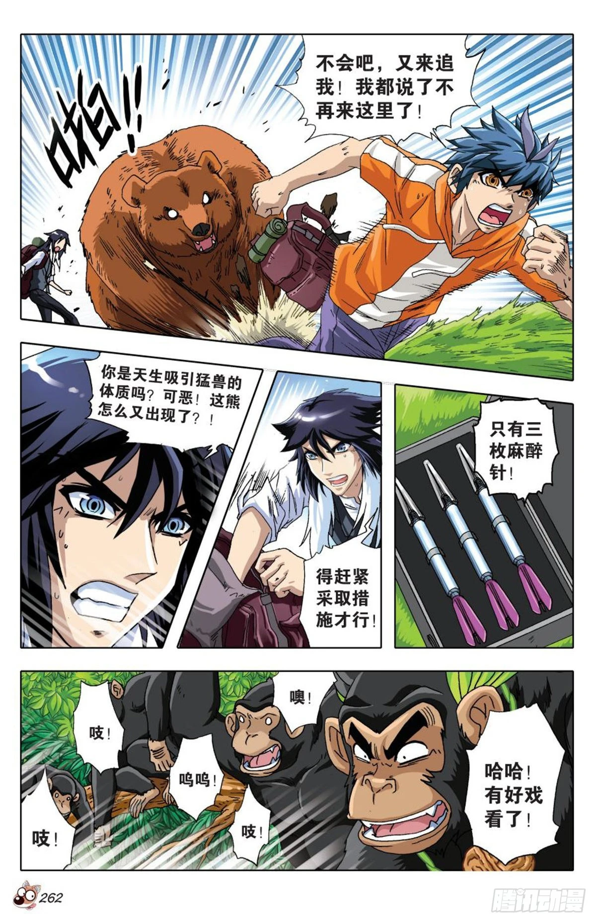 《园长驾到！》12 冲破隔阂，合理营救 第3页