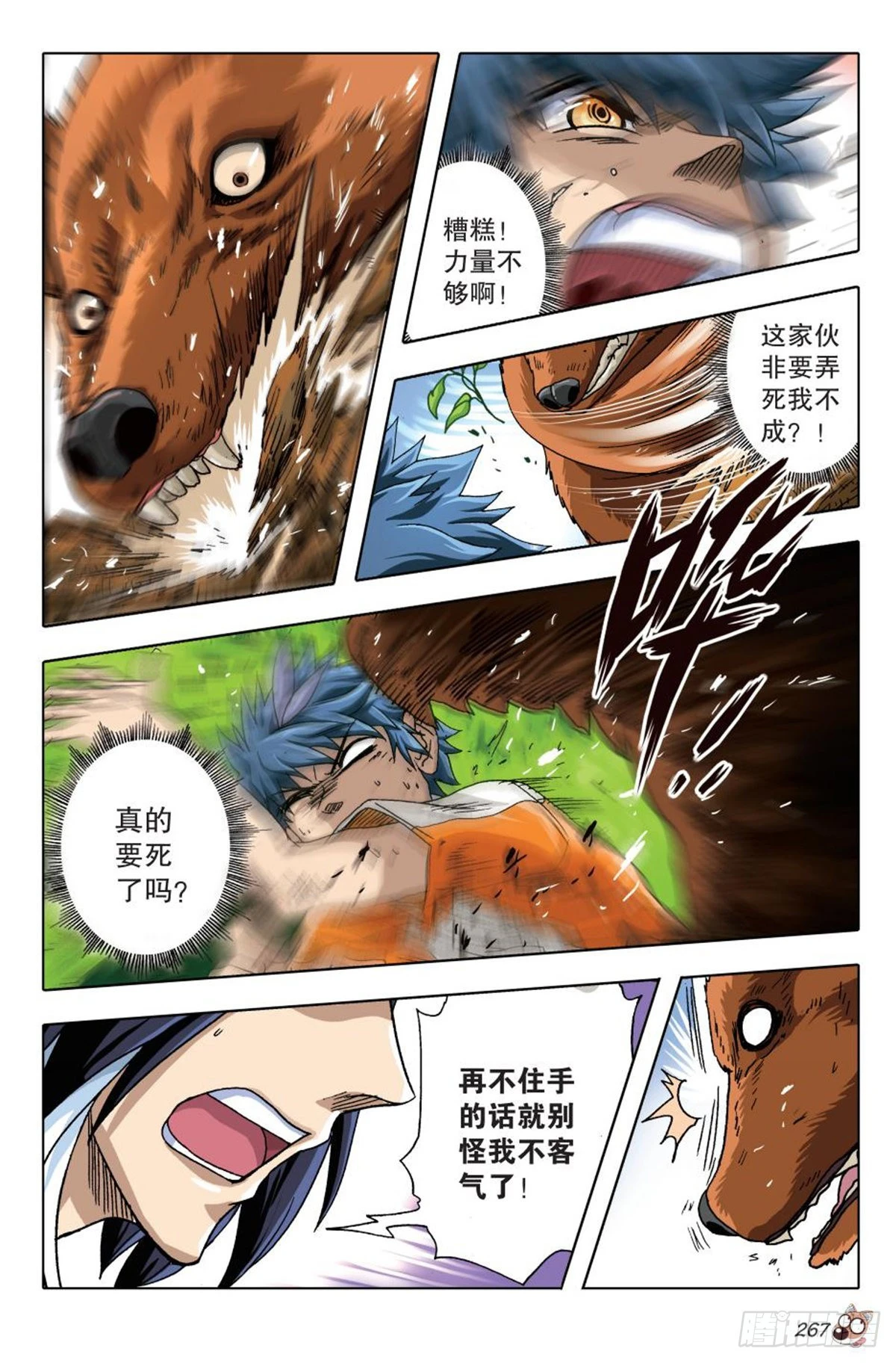 《园长驾到！》12 冲破隔阂，合理营救 第8页