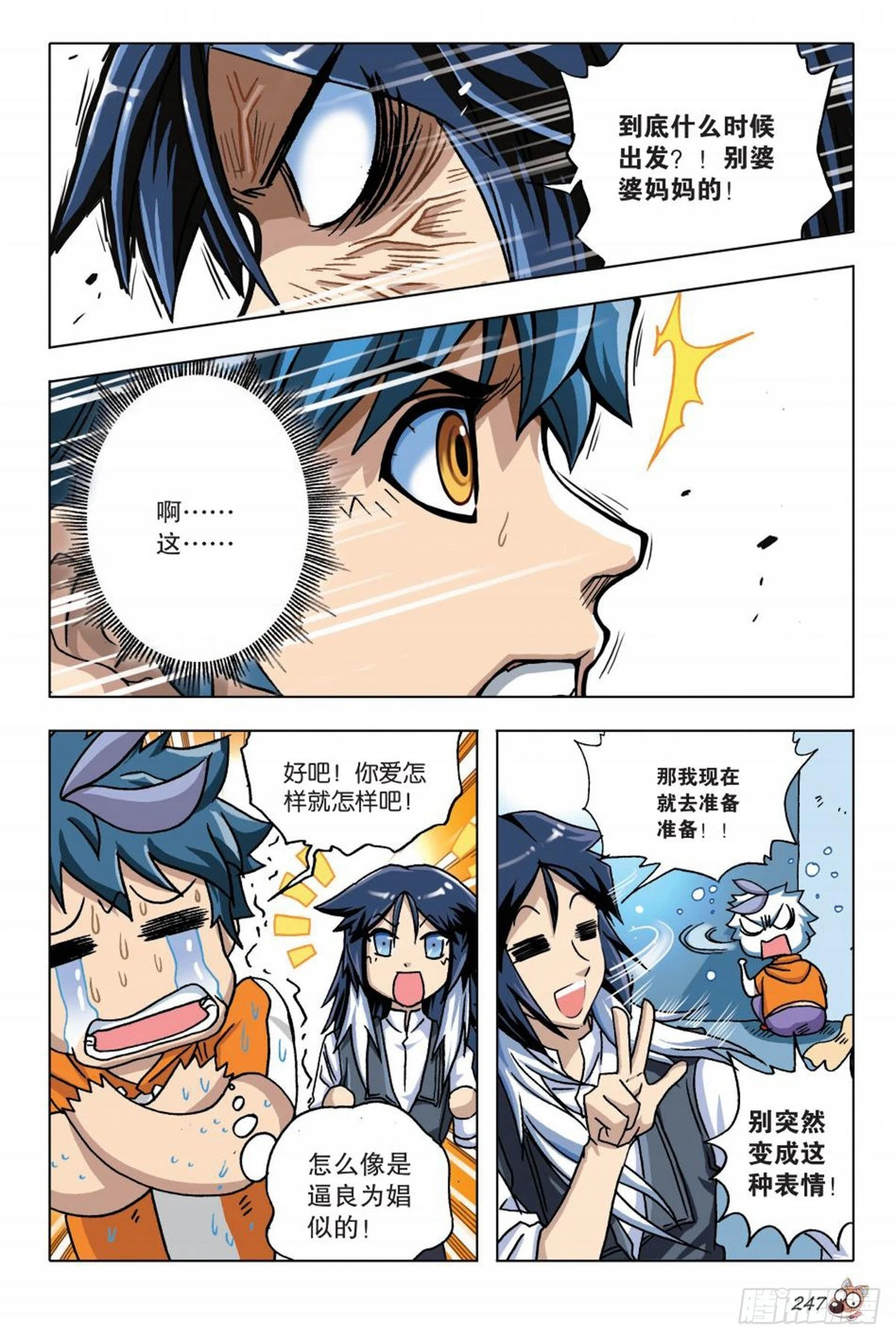 《园长驾到！》11 谈判 第10页