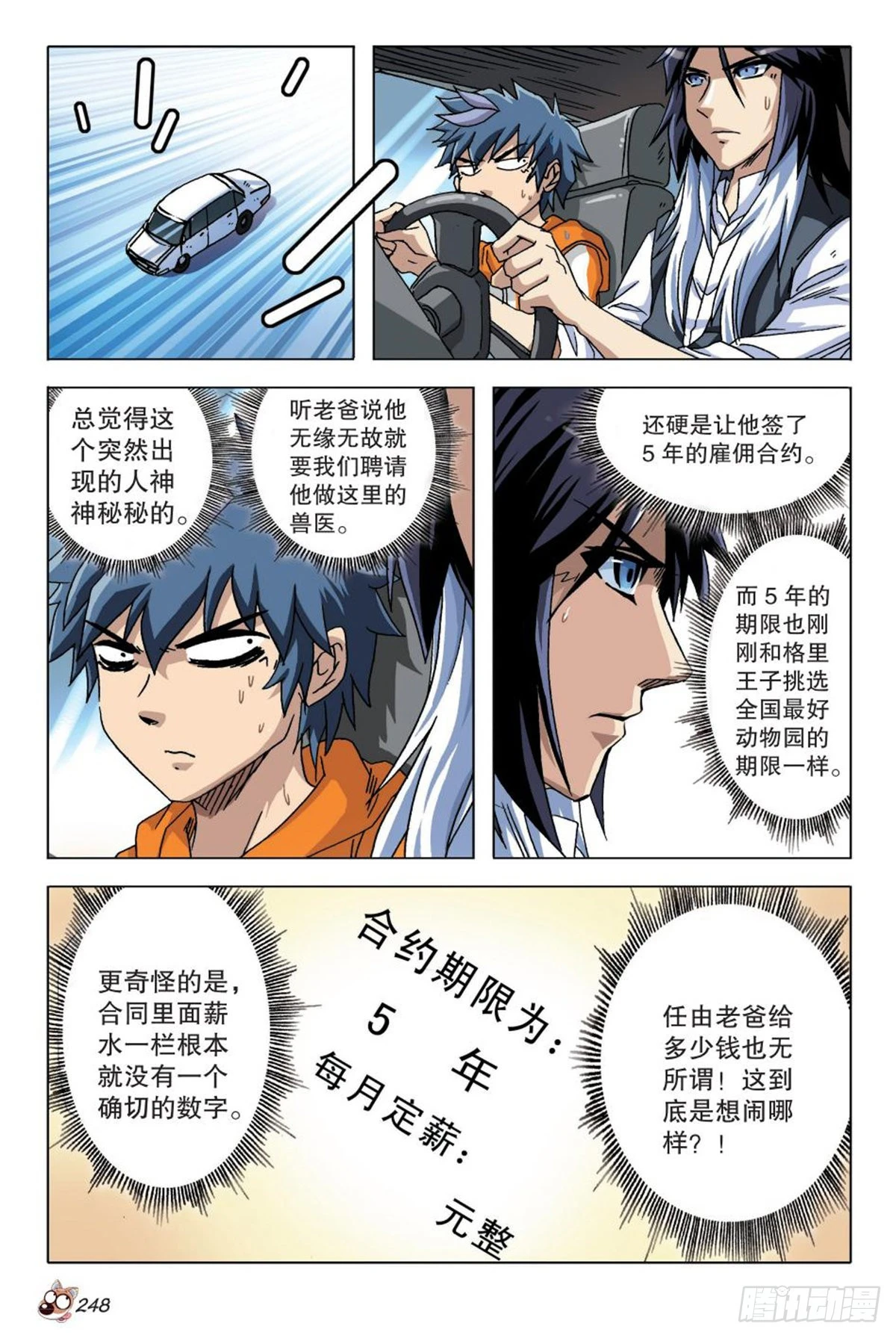 《园长驾到！》11 谈判 第11页
