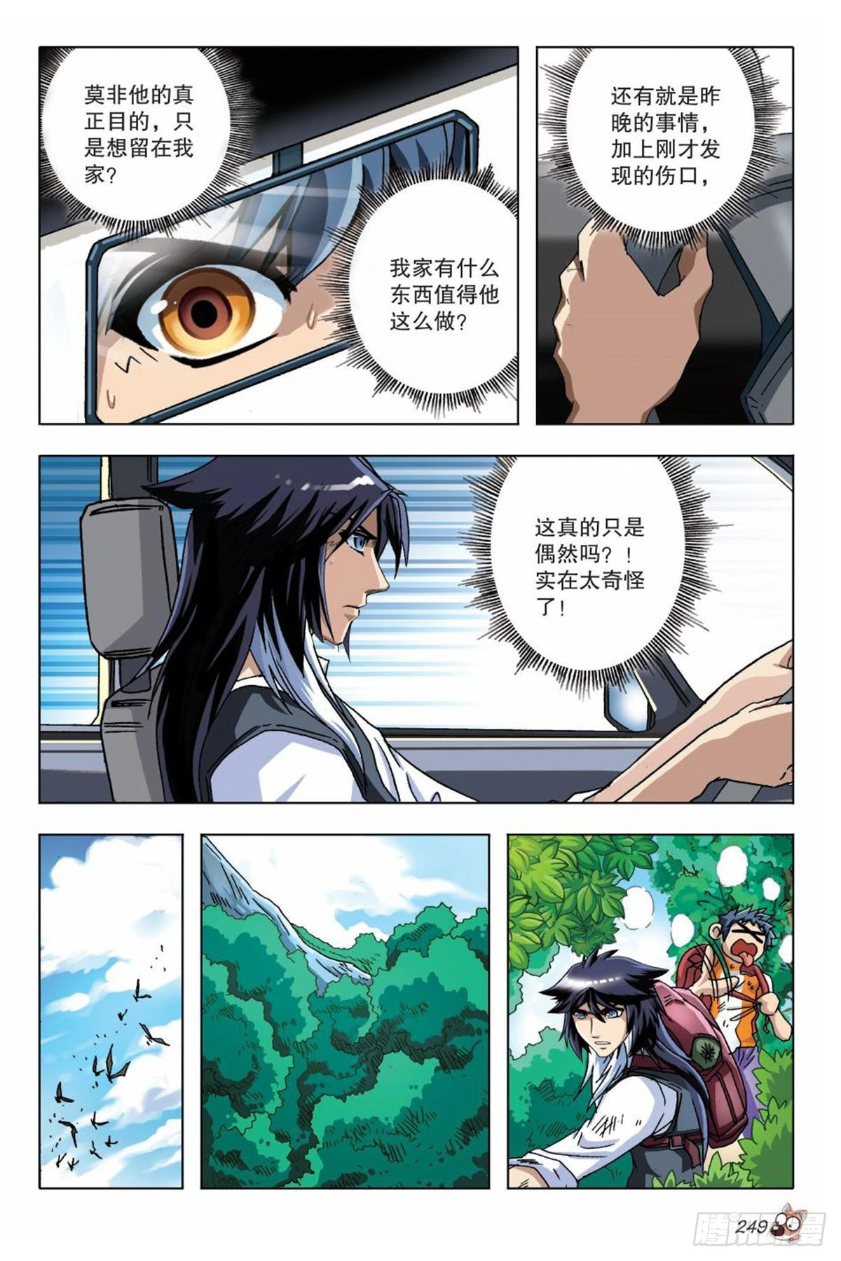 《园长驾到！》11 谈判 第12页