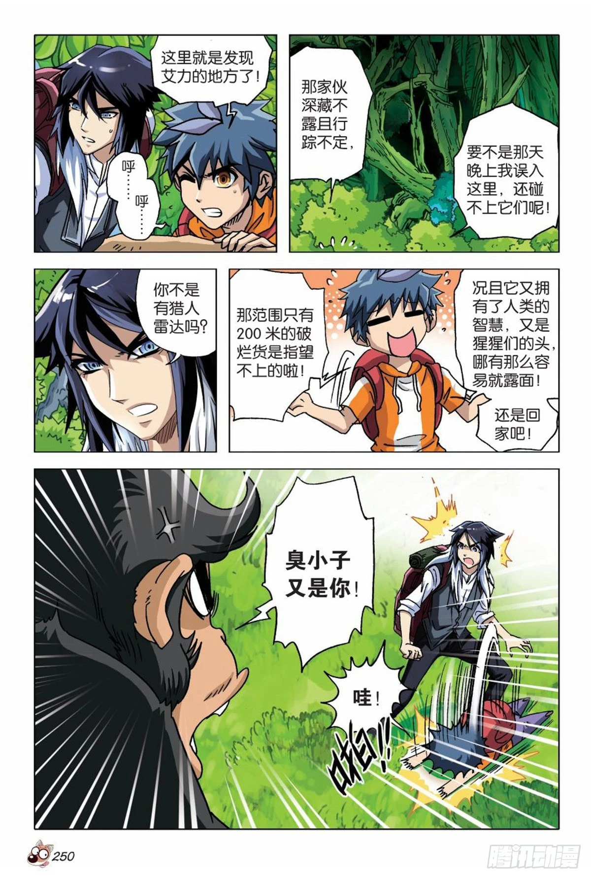 《园长驾到！》11 谈判 第13页