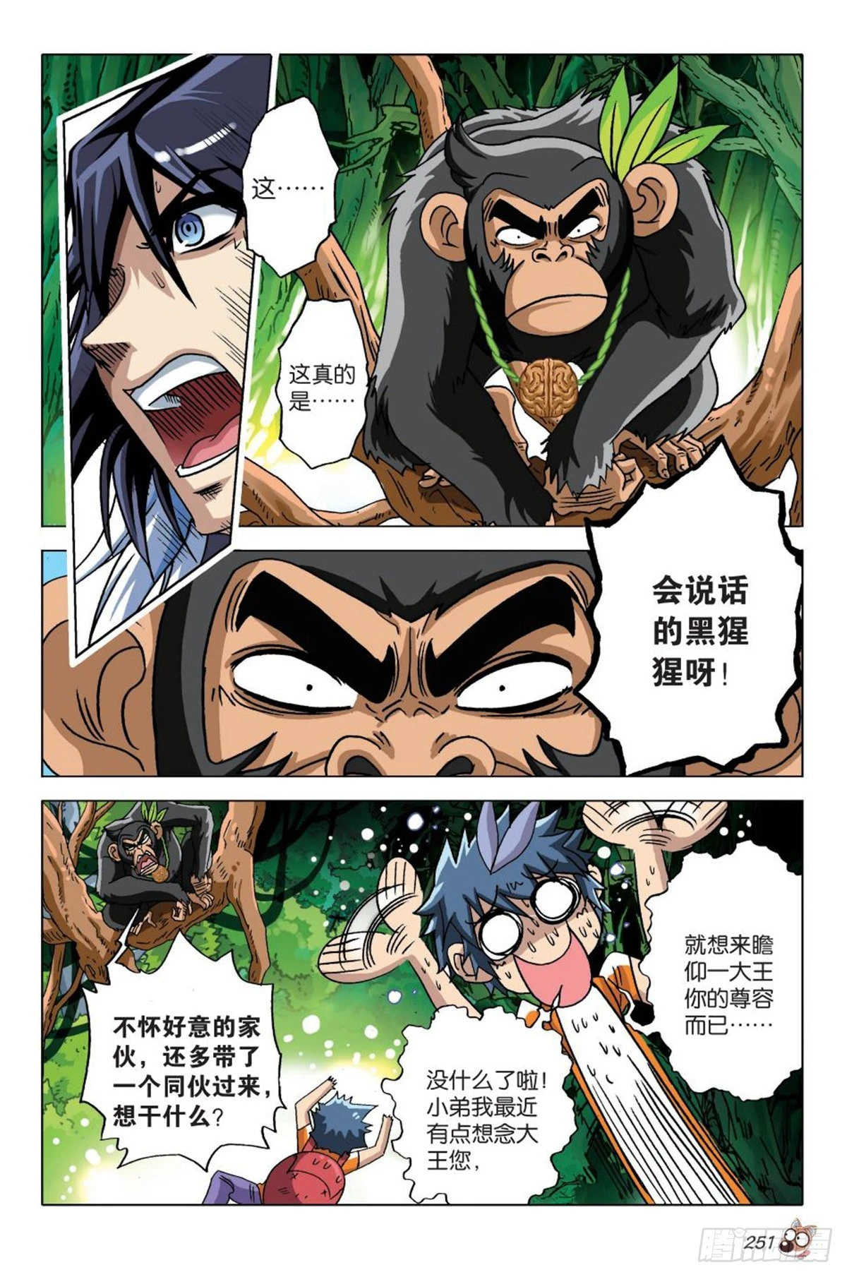 《园长驾到！》11 谈判 第14页