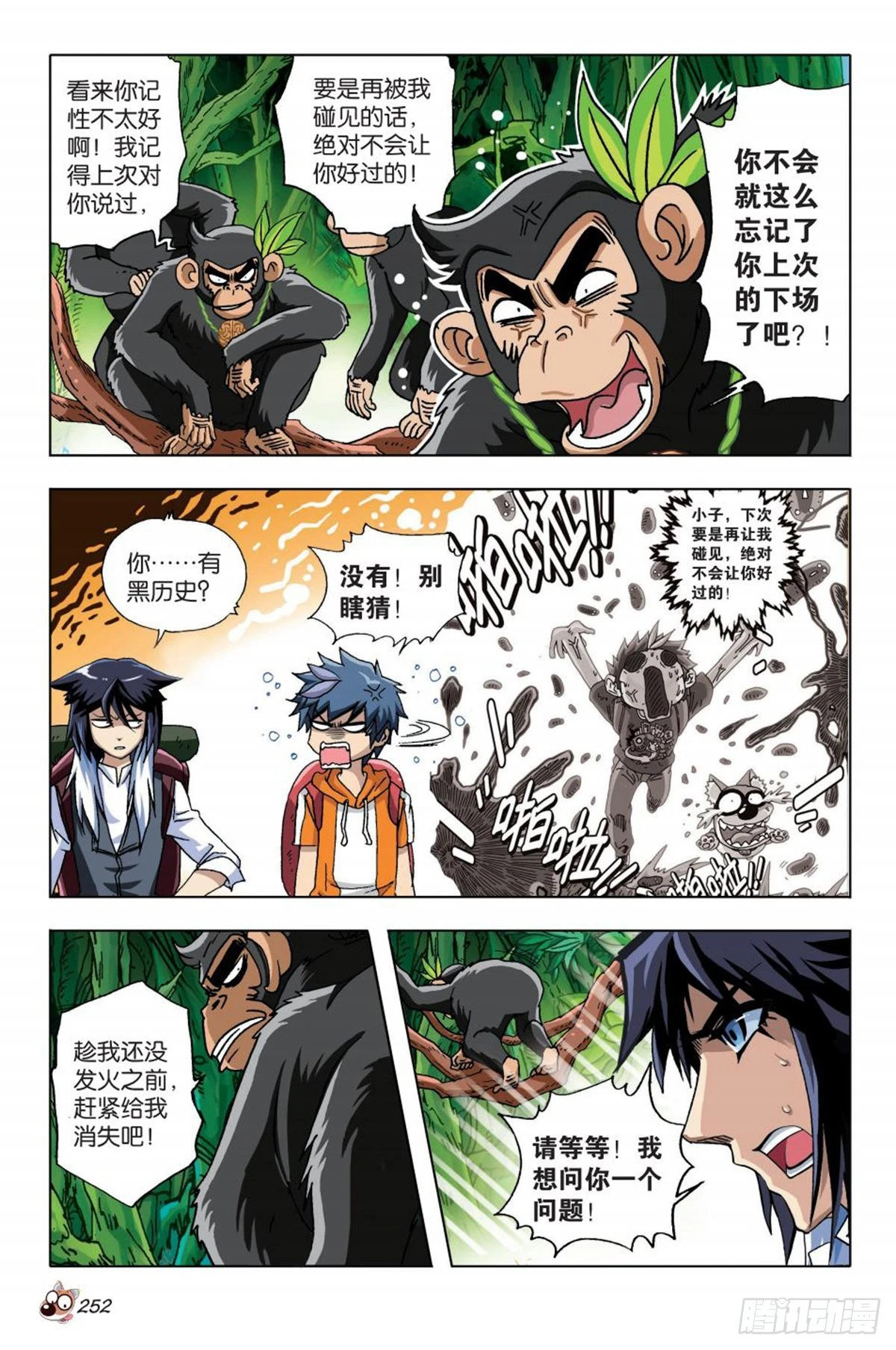 《园长驾到！》11 谈判 第15页