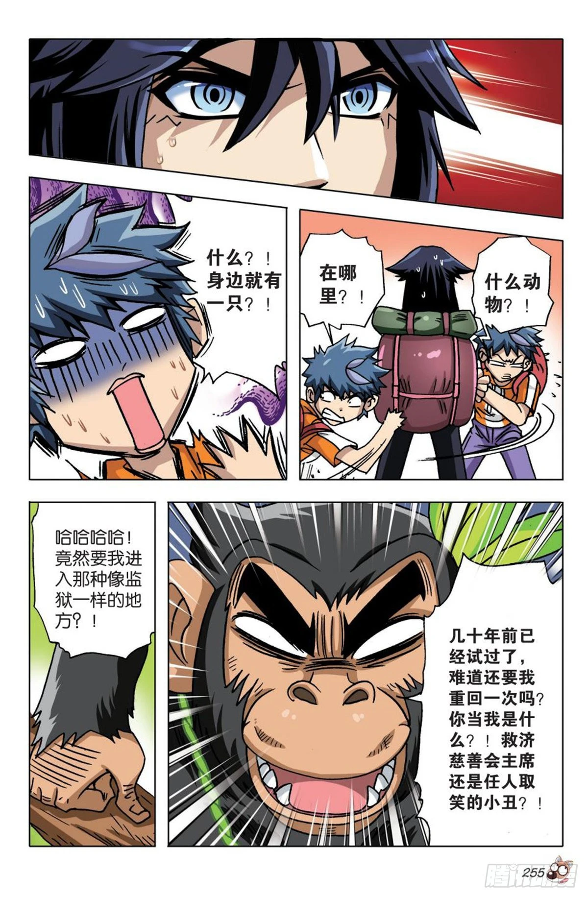 《园长驾到！》11 谈判 第18页