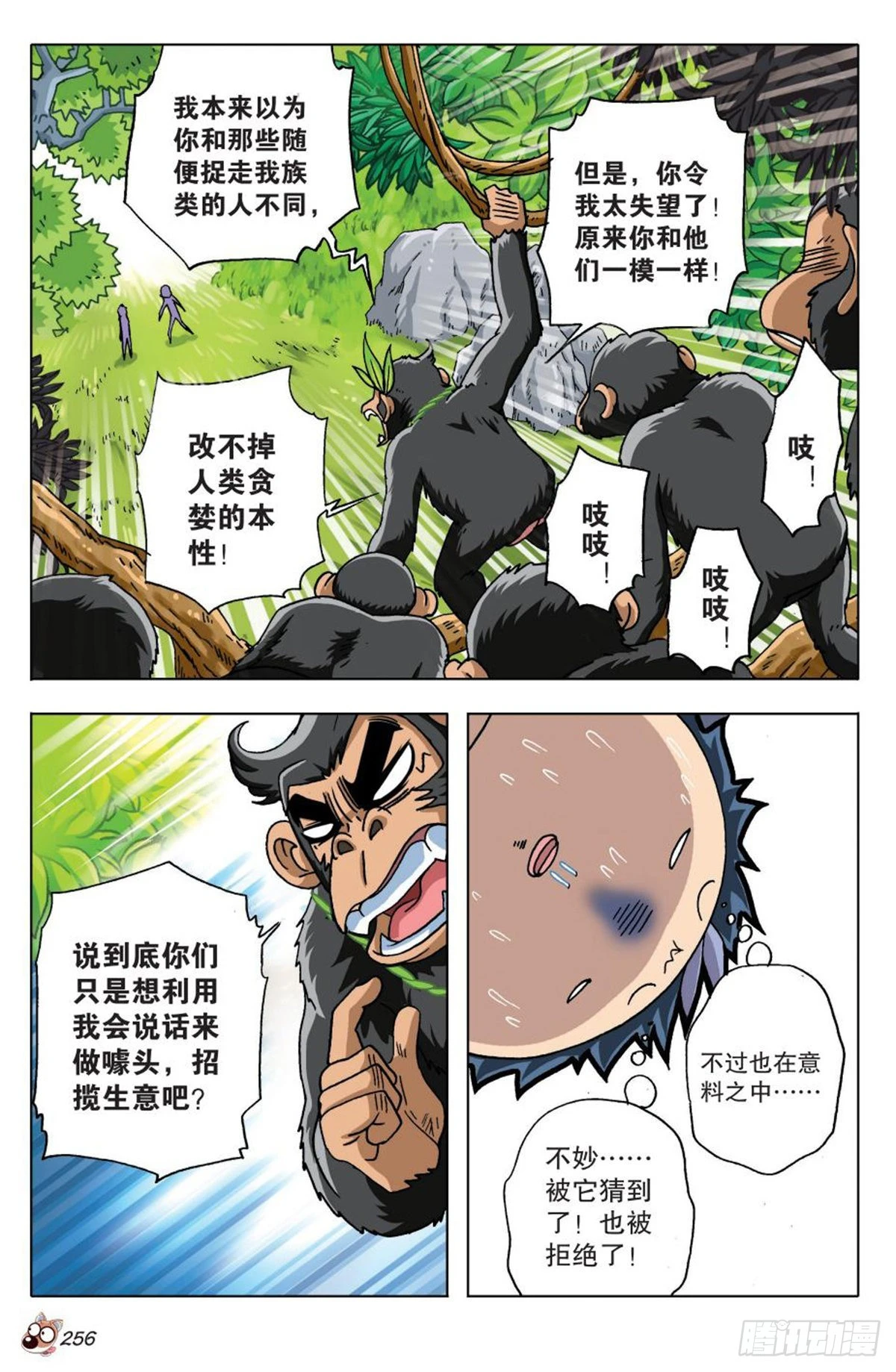 《园长驾到！》11 谈判 第19页