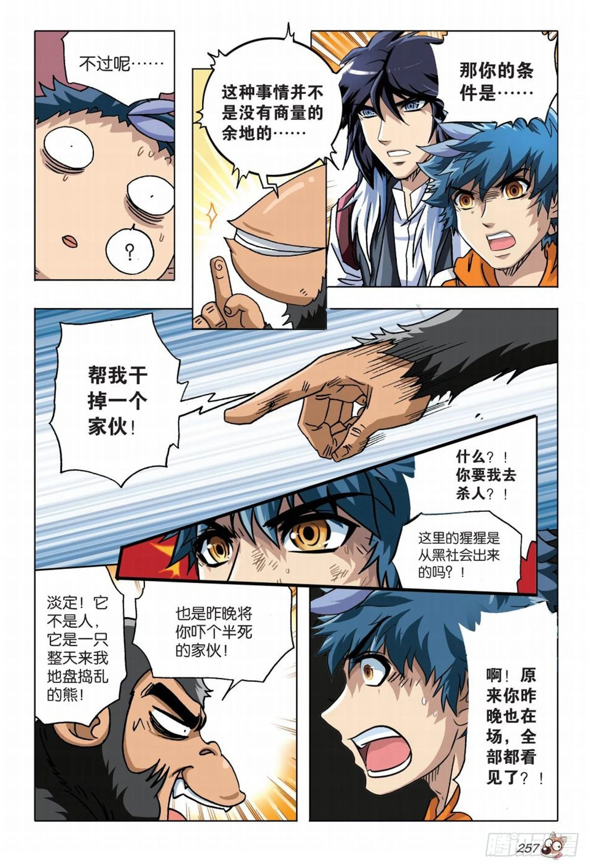 《园长驾到！》11 谈判 第20页