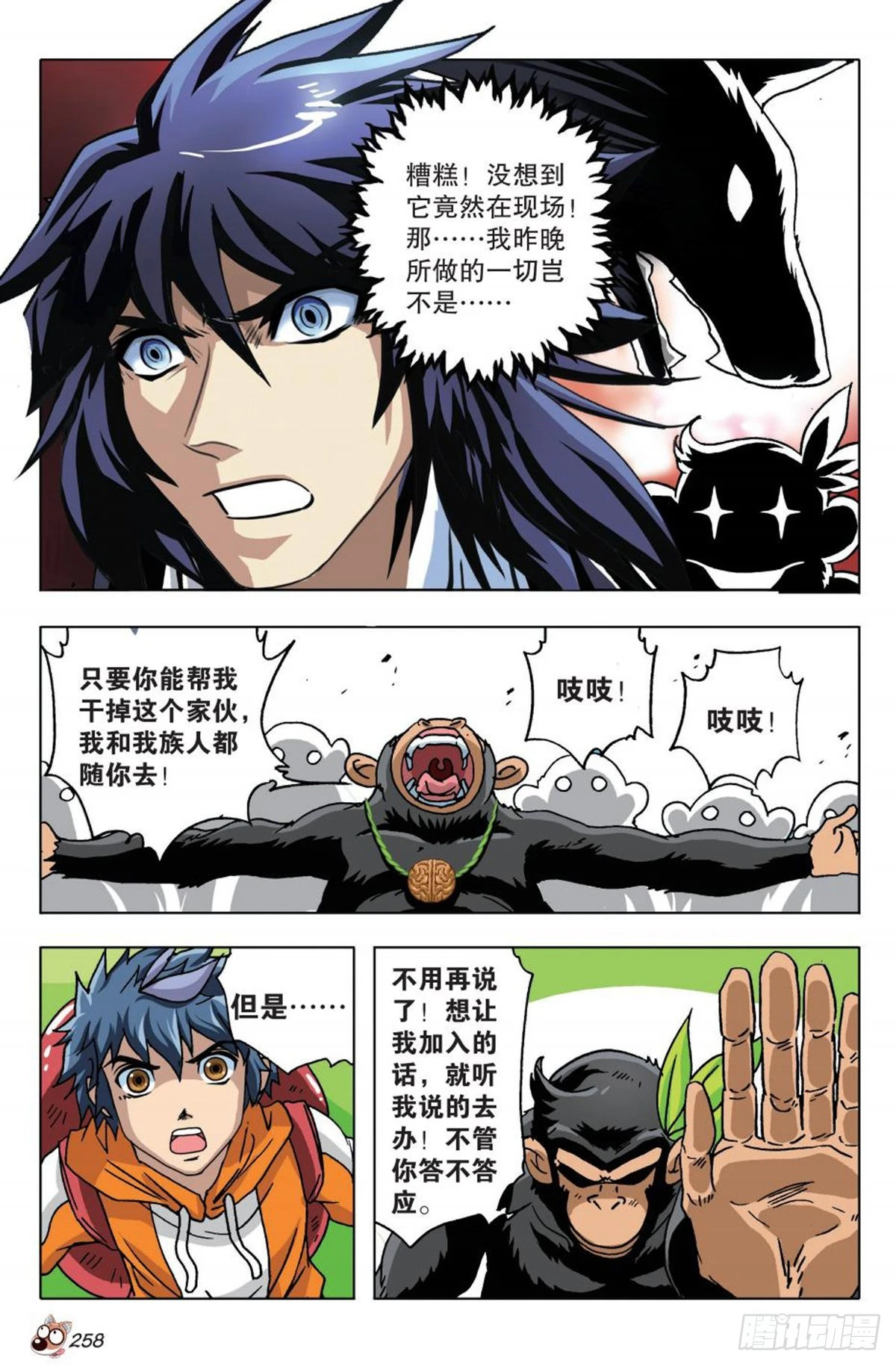 《园长驾到！》11 谈判 第21页