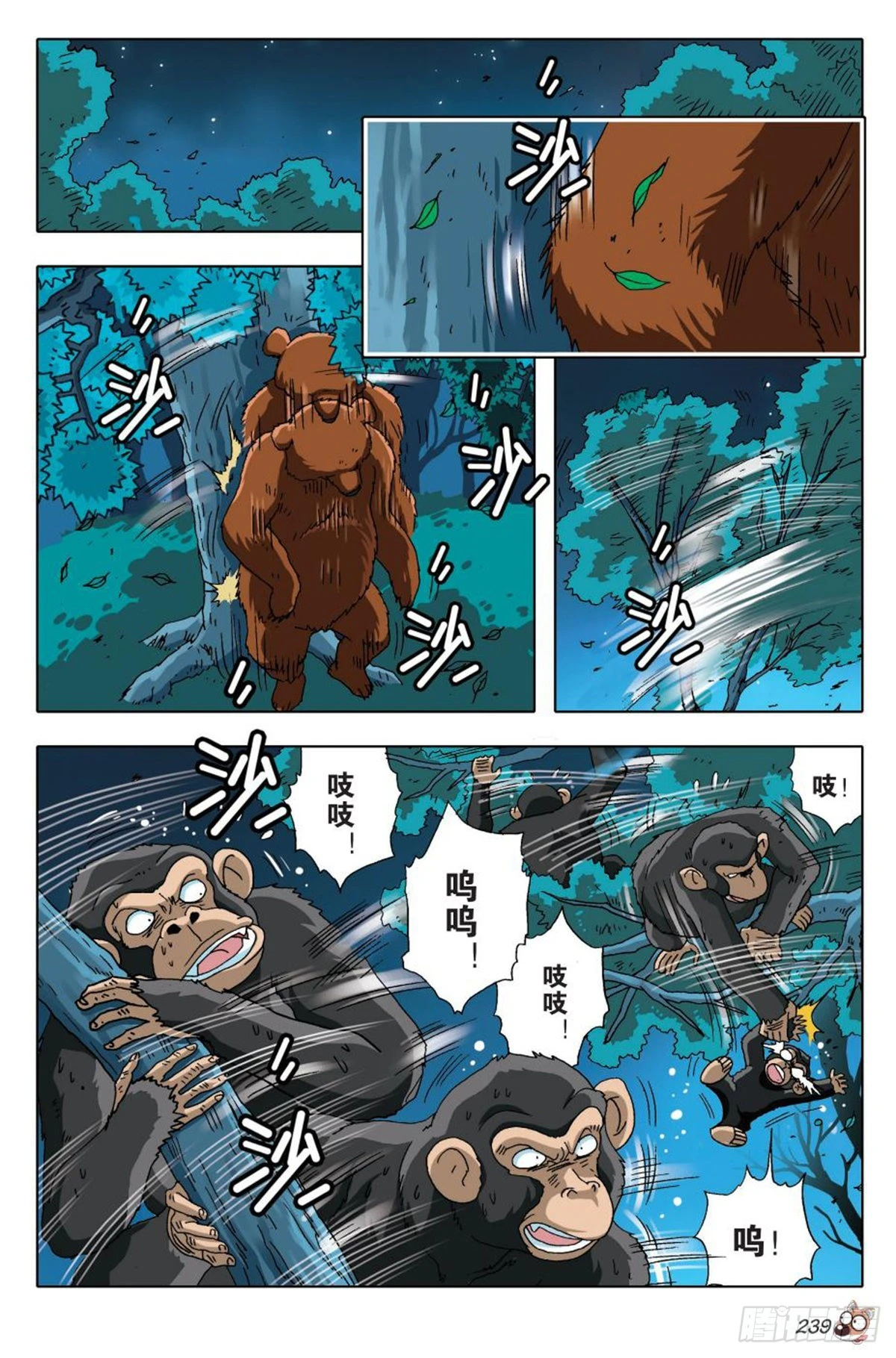 《园长驾到！》11 谈判 第2页