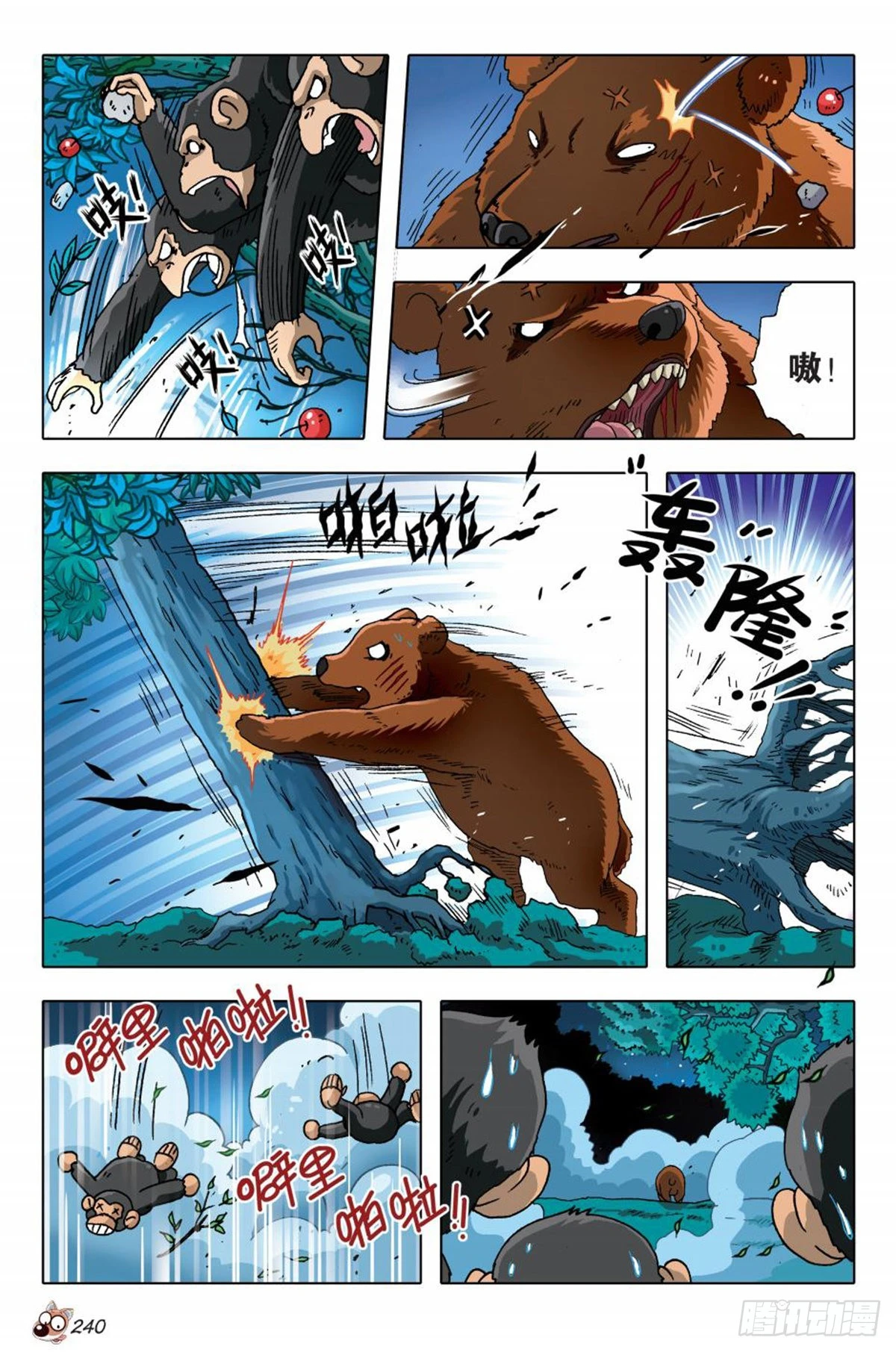 《园长驾到！》11 谈判 第3页