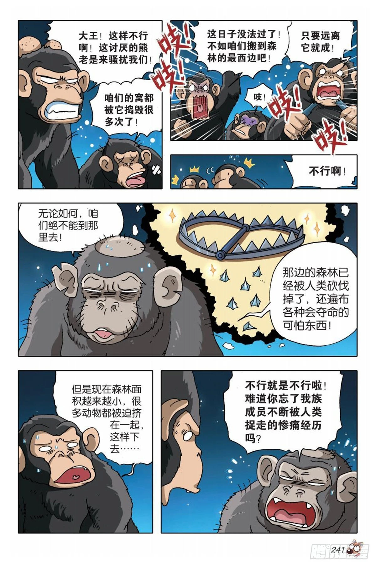 《园长驾到！》11 谈判 第4页