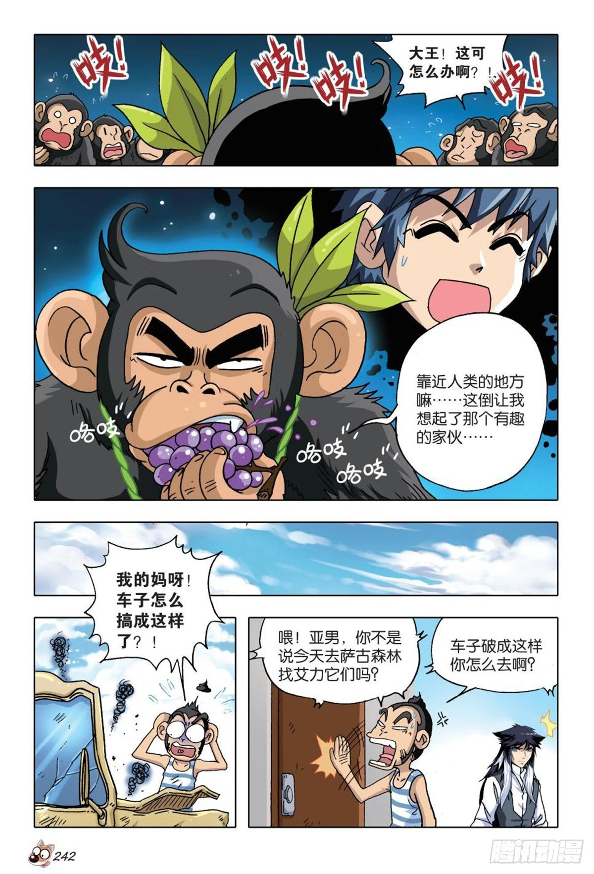 《园长驾到！》11 谈判 第5页