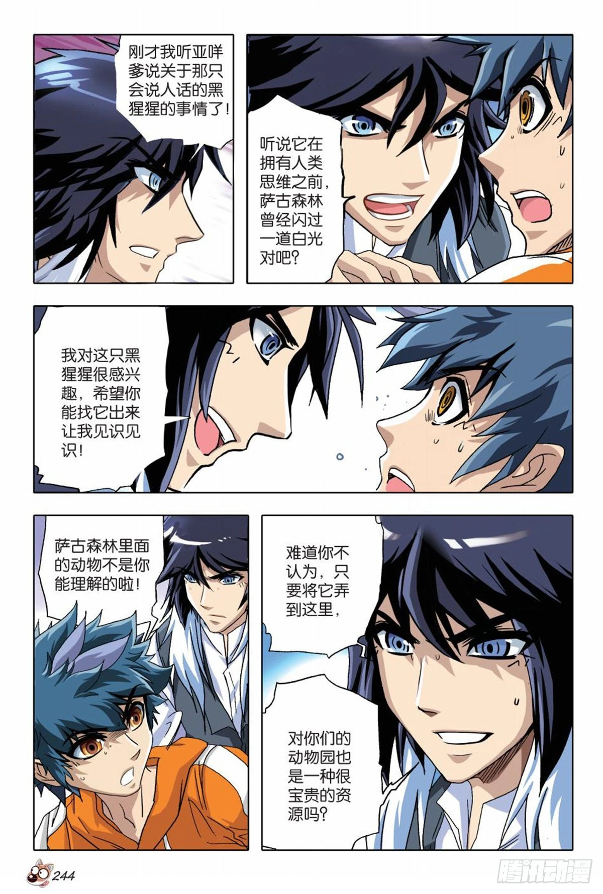《园长驾到！》11 谈判 第7页