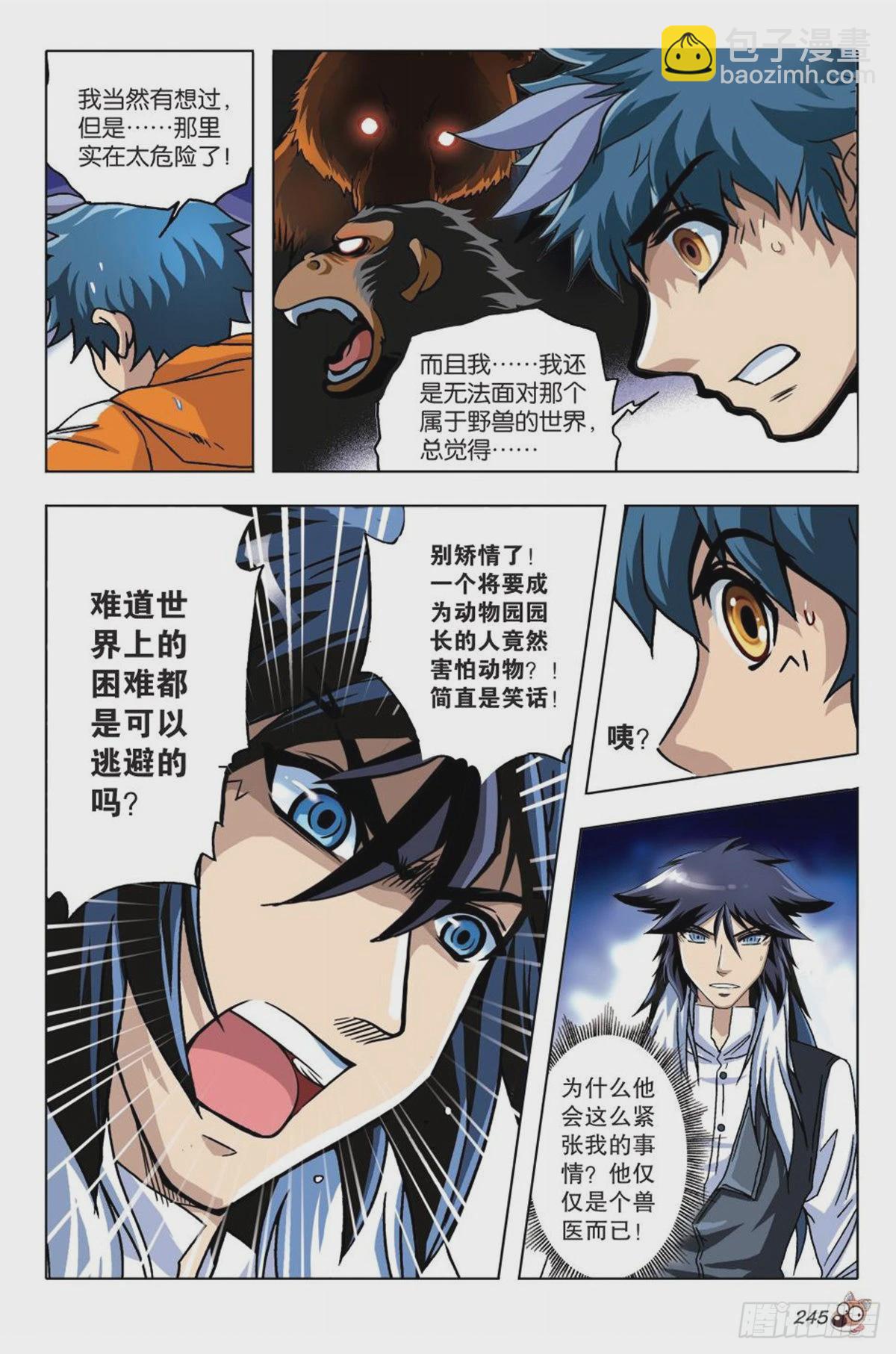 《园长驾到！》11 谈判 第8页
