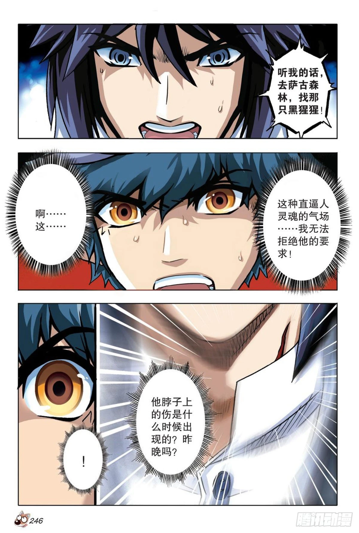 《园长驾到！》11 谈判 第9页