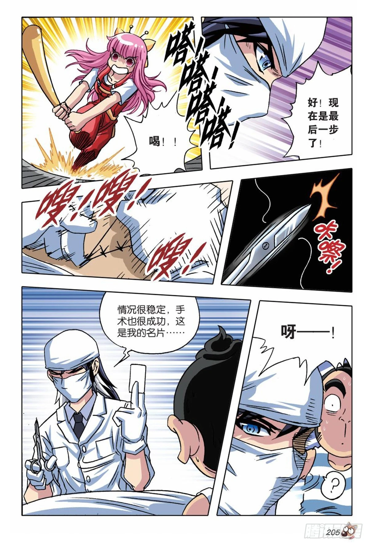 《园长驾到！》9 交织命运的开始 第11页