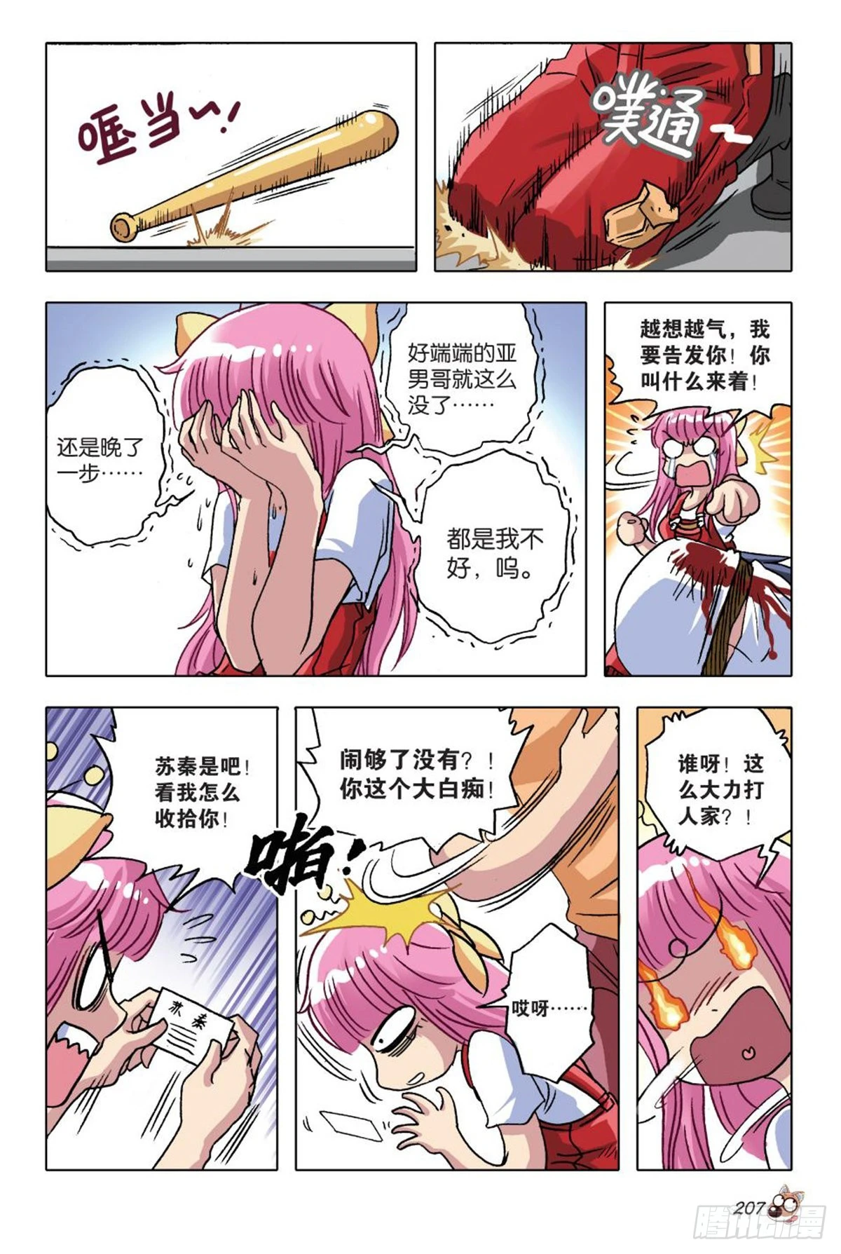 《园长驾到！》9 交织命运的开始 第13页