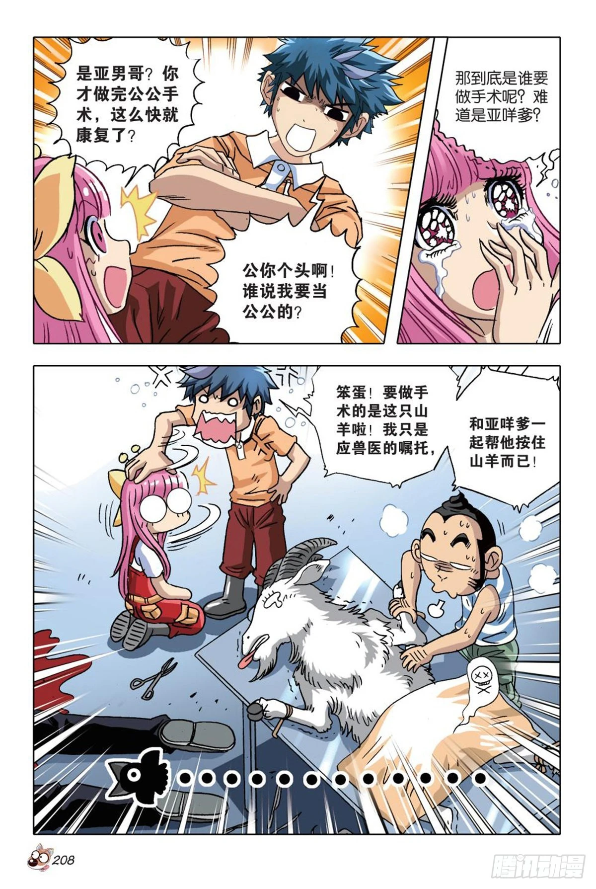 《园长驾到！》9 交织命运的开始 第14页