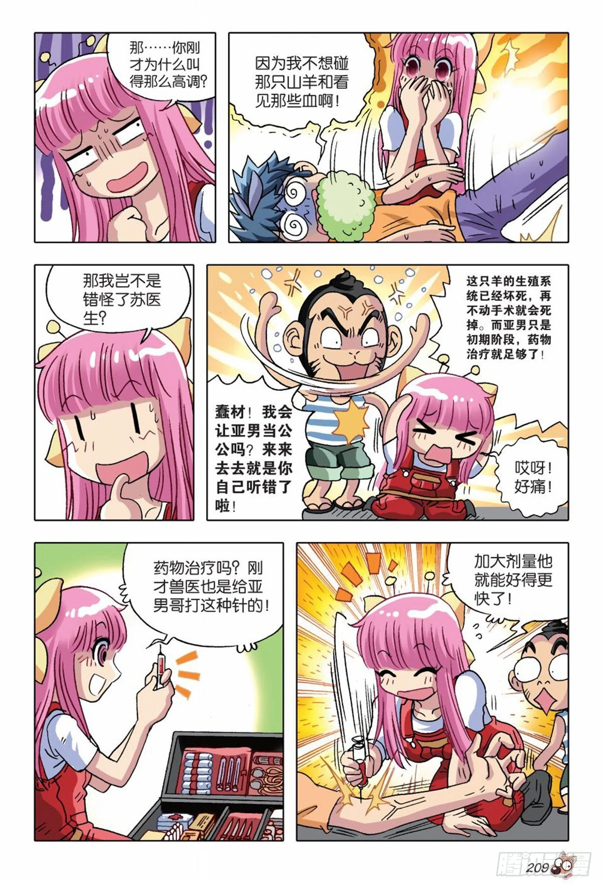 《园长驾到！》9 交织命运的开始 第15页