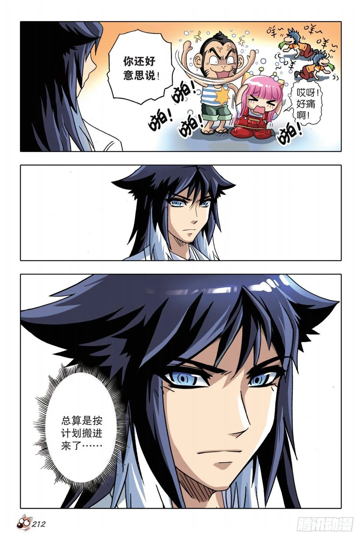 《园长驾到！》9 交织命运的开始 第18页