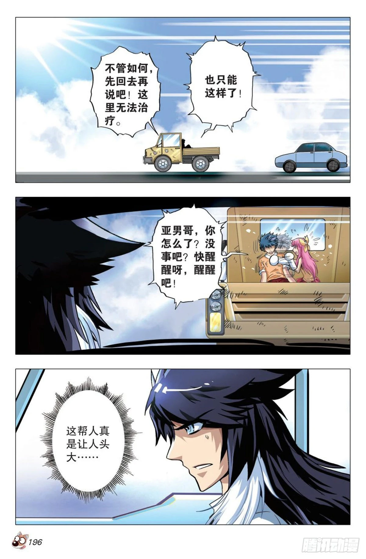 《园长驾到！》9 交织命运的开始 第2页