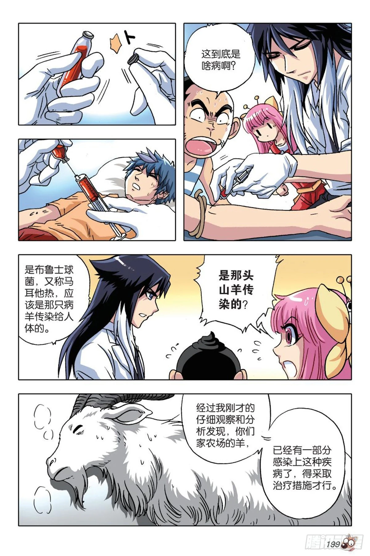 《园长驾到！》9 交织命运的开始 第5页