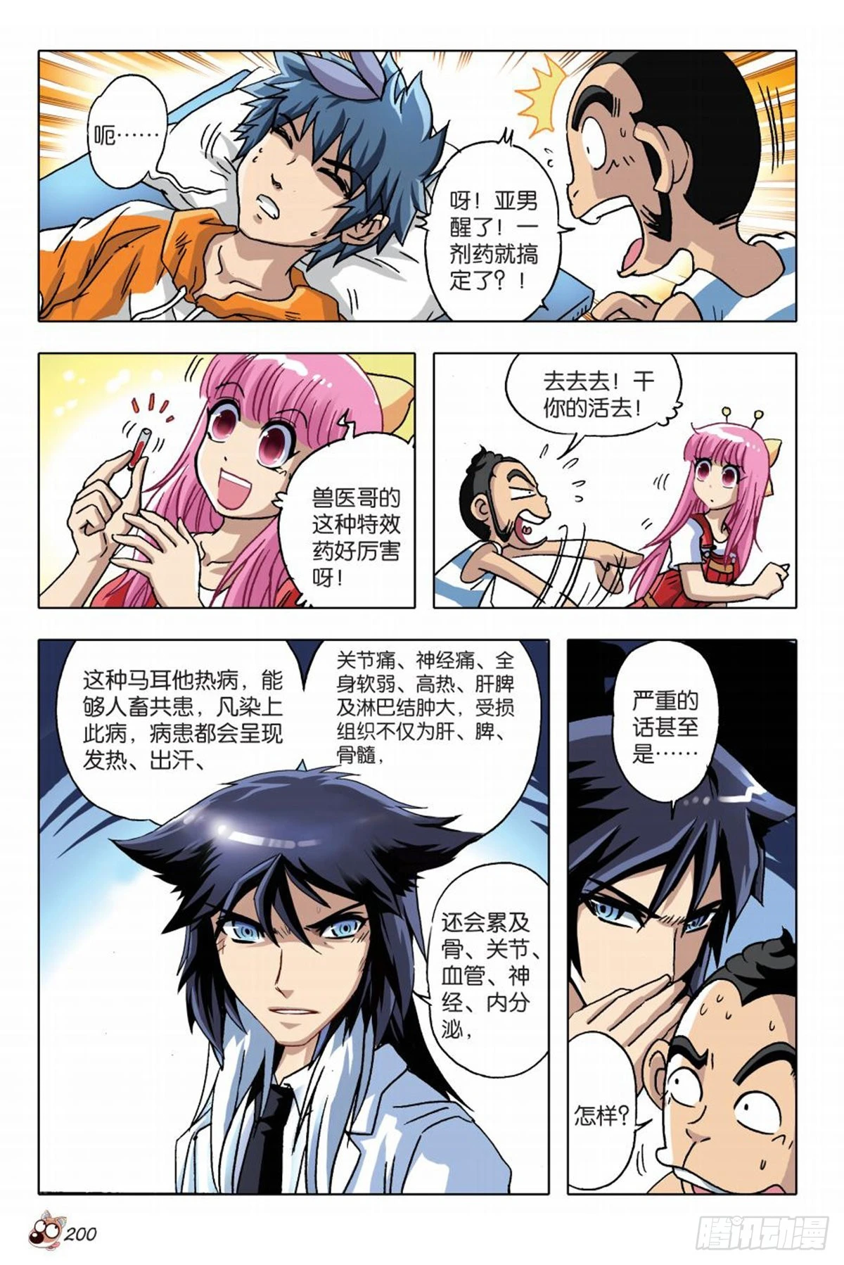 《园长驾到！》9 交织命运的开始 第6页